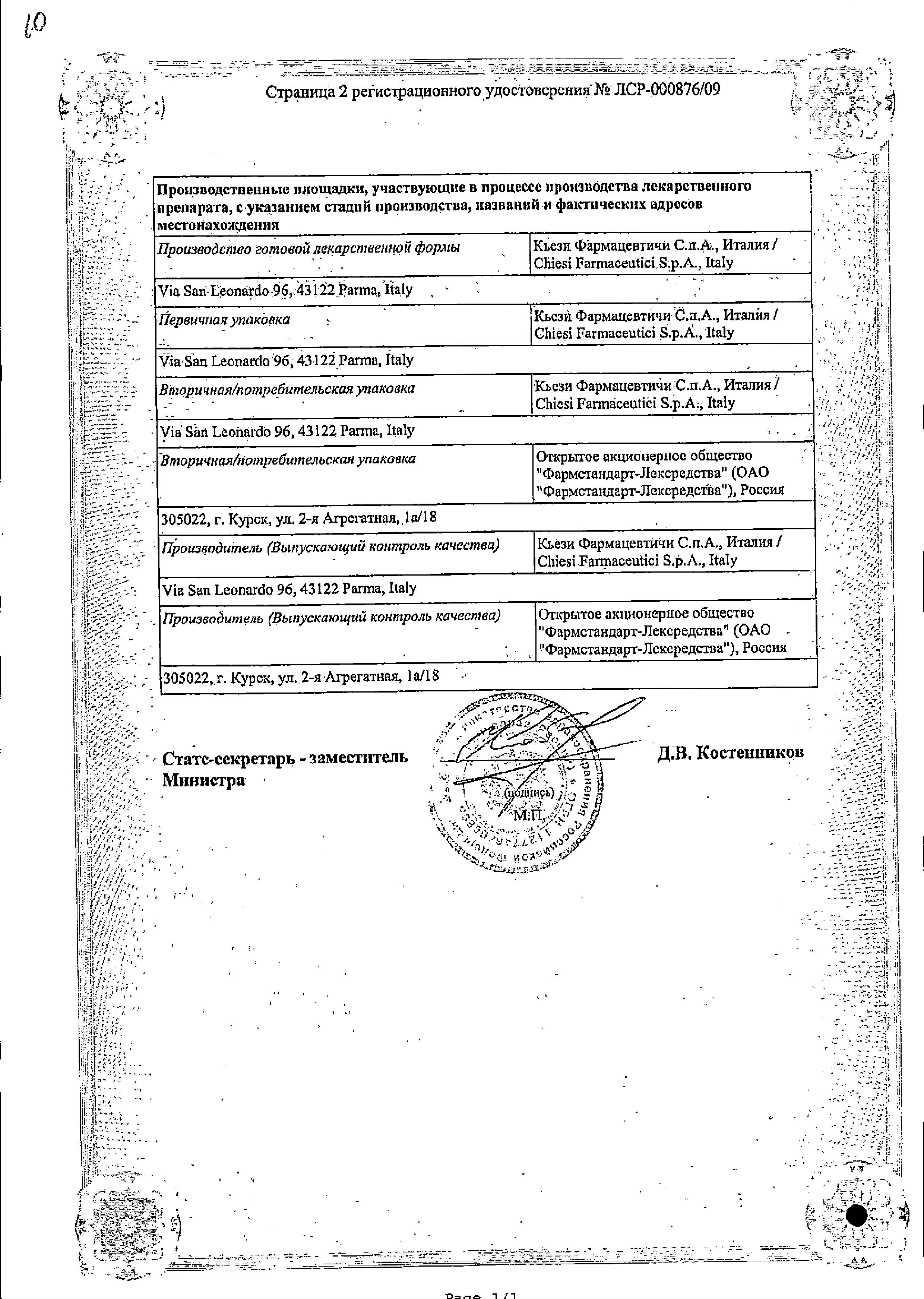 Сертификат на Фостер, аэрозоль для ингаляций 0,1 мг+6 мкг/доза 120 доз, 1 шт.