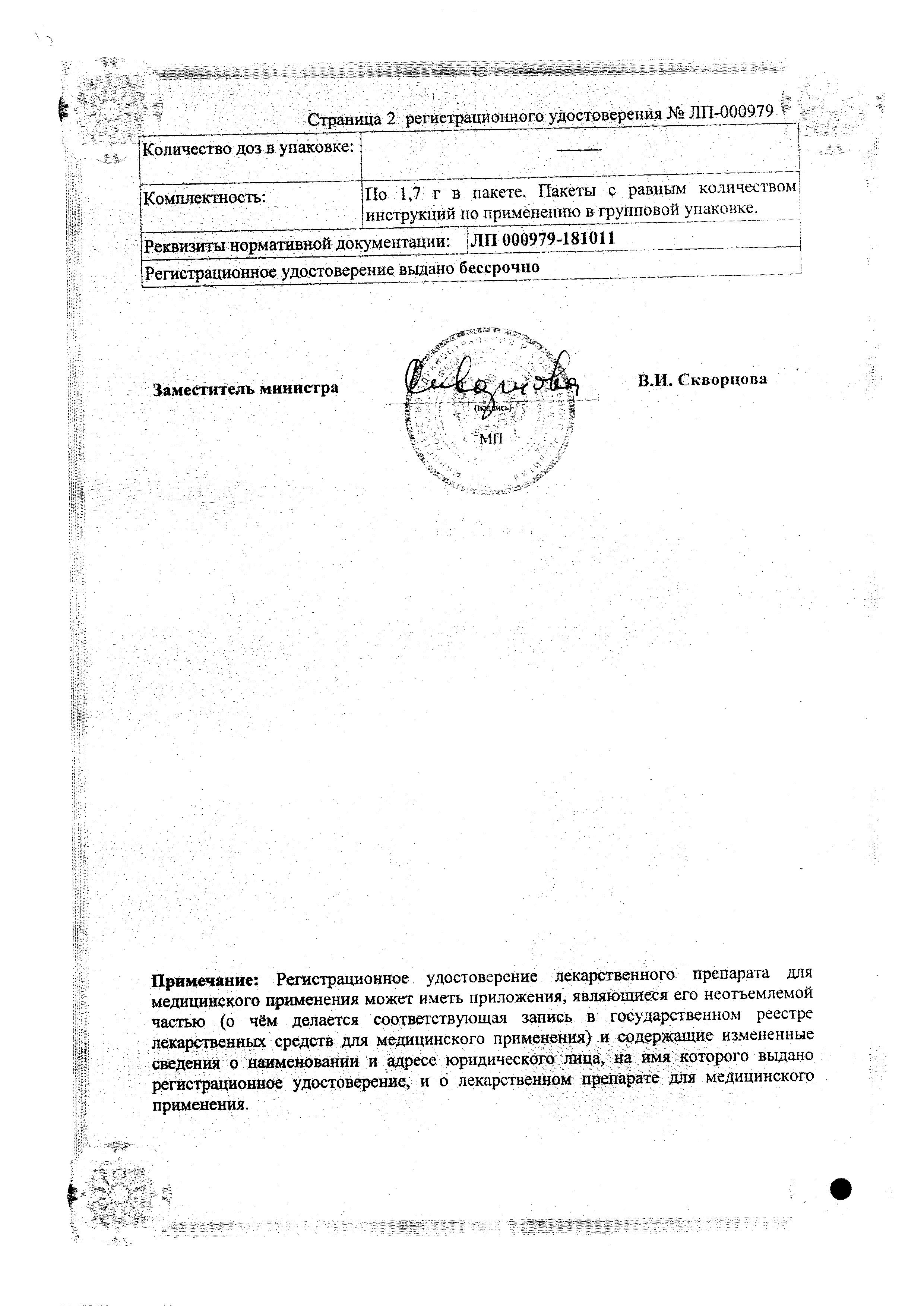 Сертификат на Микстура сухая от кашля для взрослых, пак 1,7 г, 1 шт.