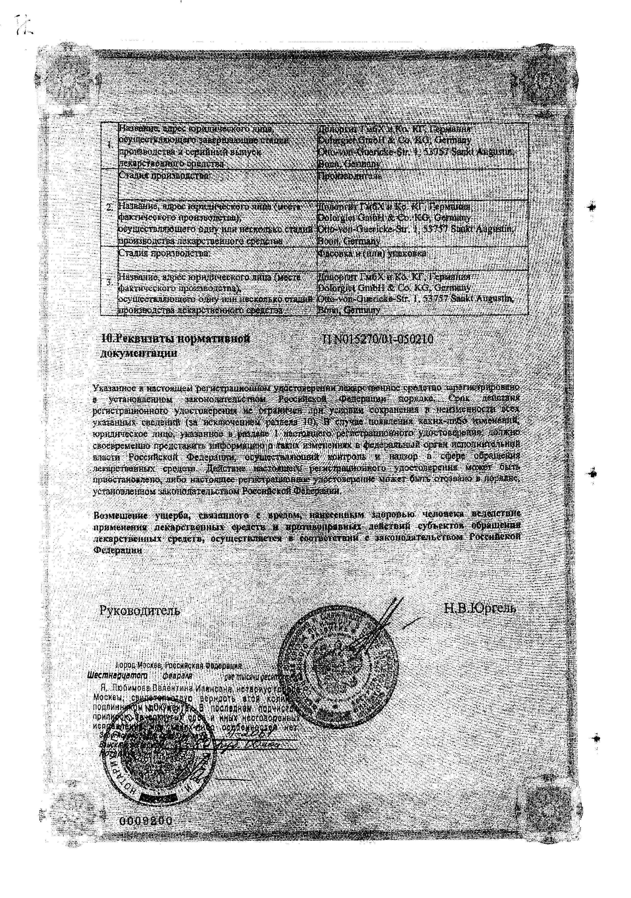 Сертификат на Долгит, гель 5%, 100 г