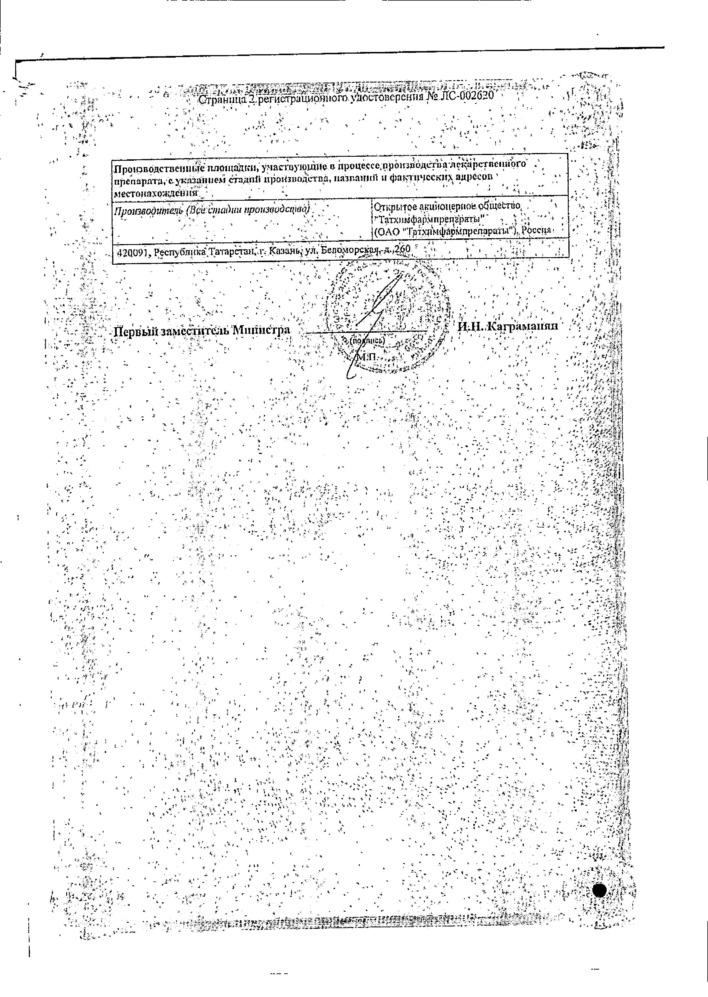 Сертификат на Димефосфон, раствор 15%, 100 мл