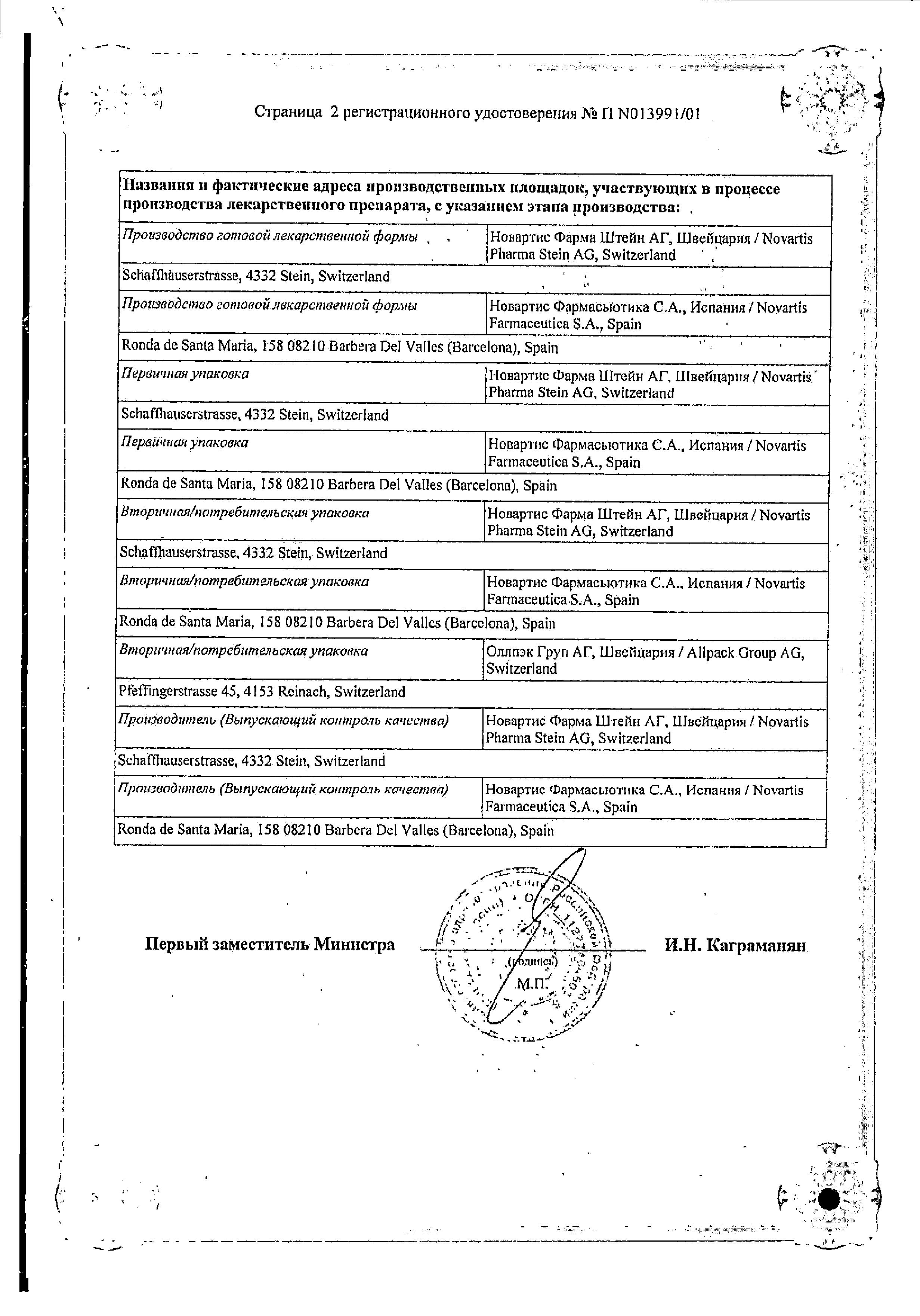 Сертификат на Диован, таблетки покрытые пленочной оболочкой 160 мг, 28 шт.