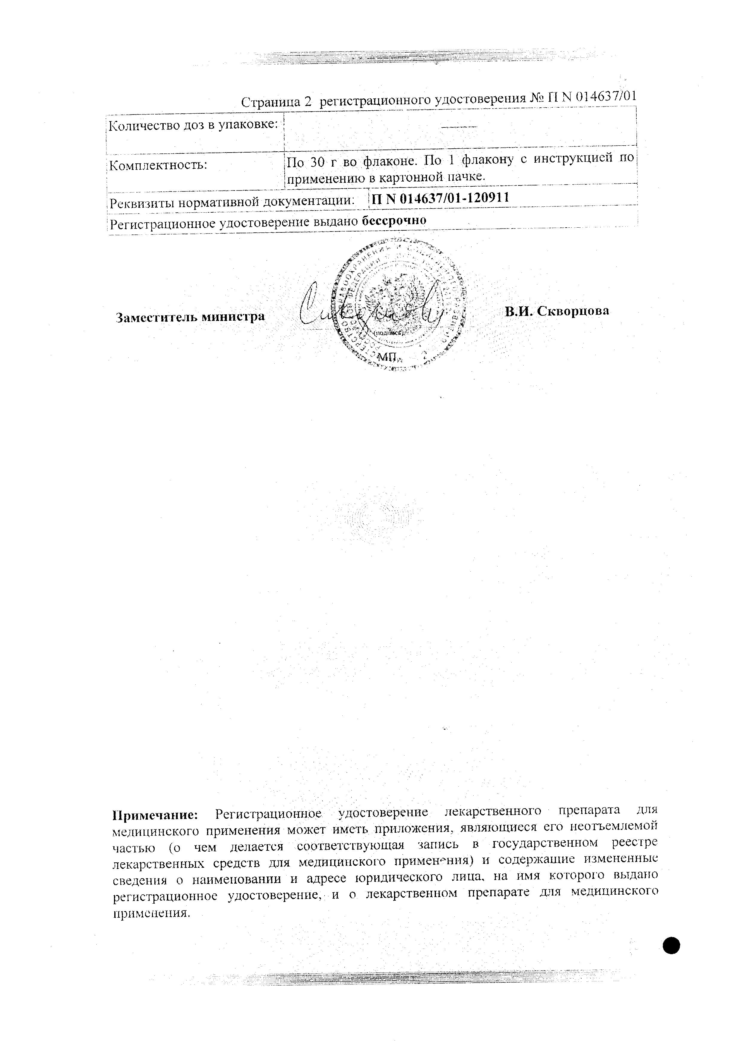 Сертификат на Кандид, порошок 1%, 30 г