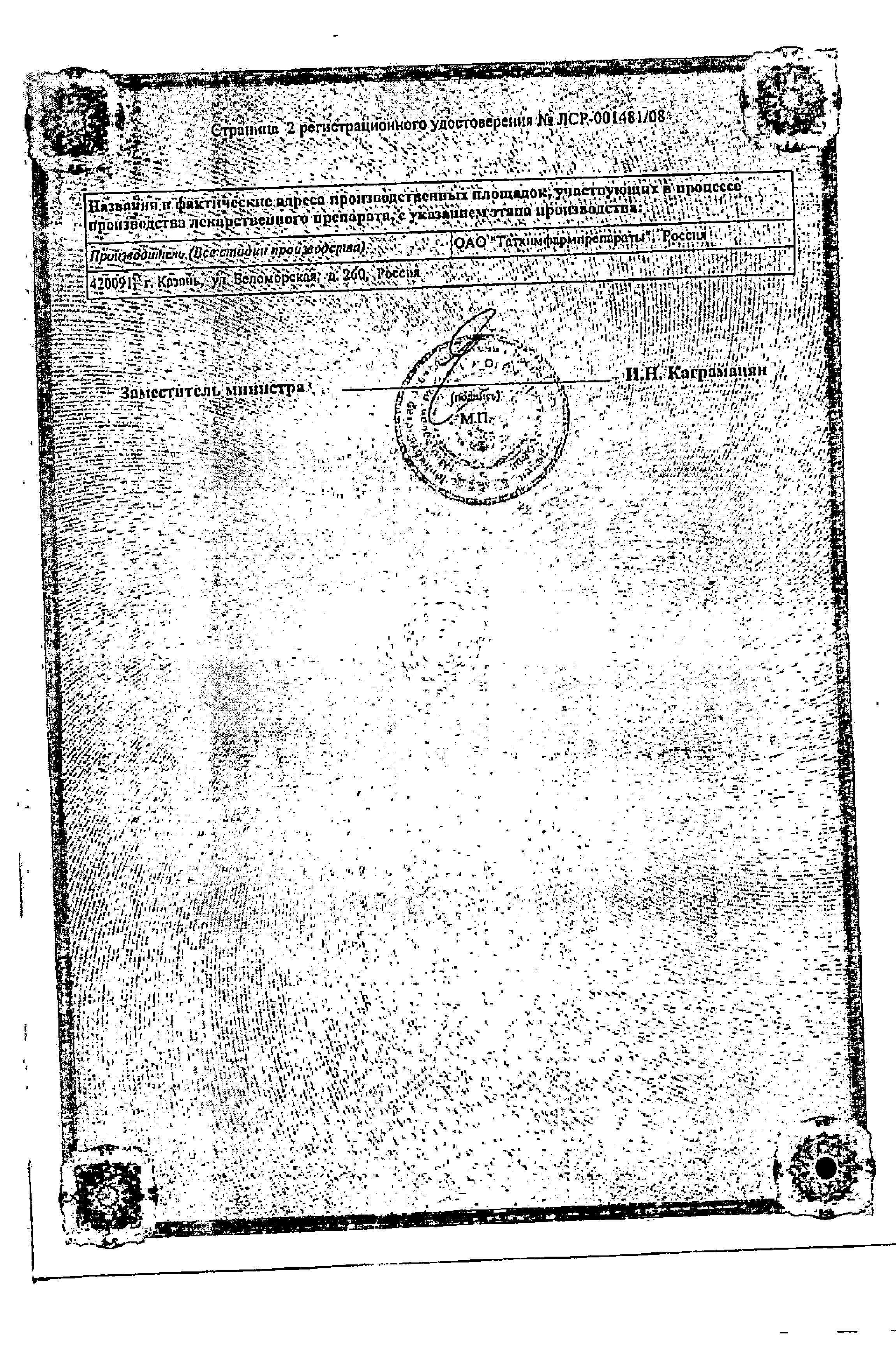 Сертификат на Мебикар, таблетки 300 мг, 20 шт.