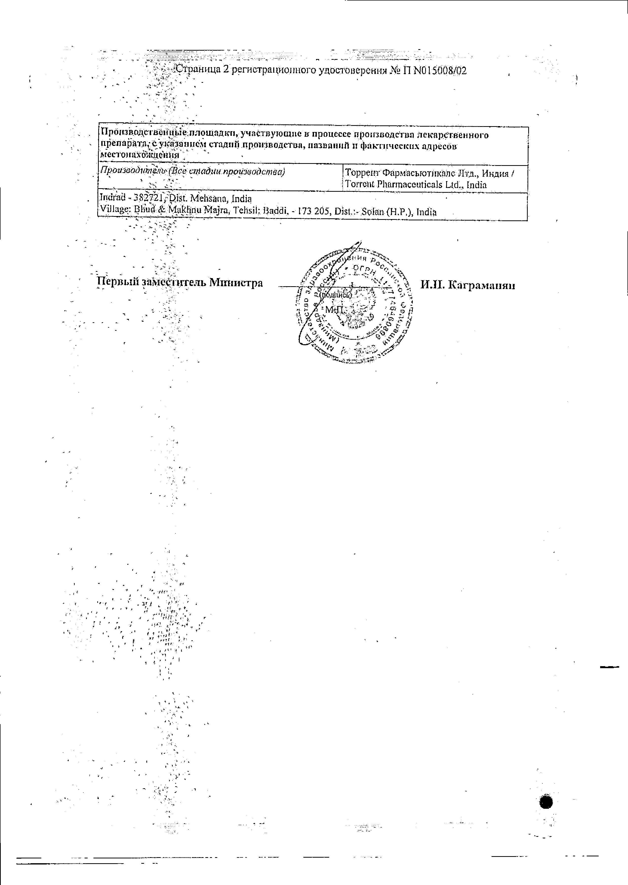 Сертификат на Спазмалин, таблетки, 100 шт.