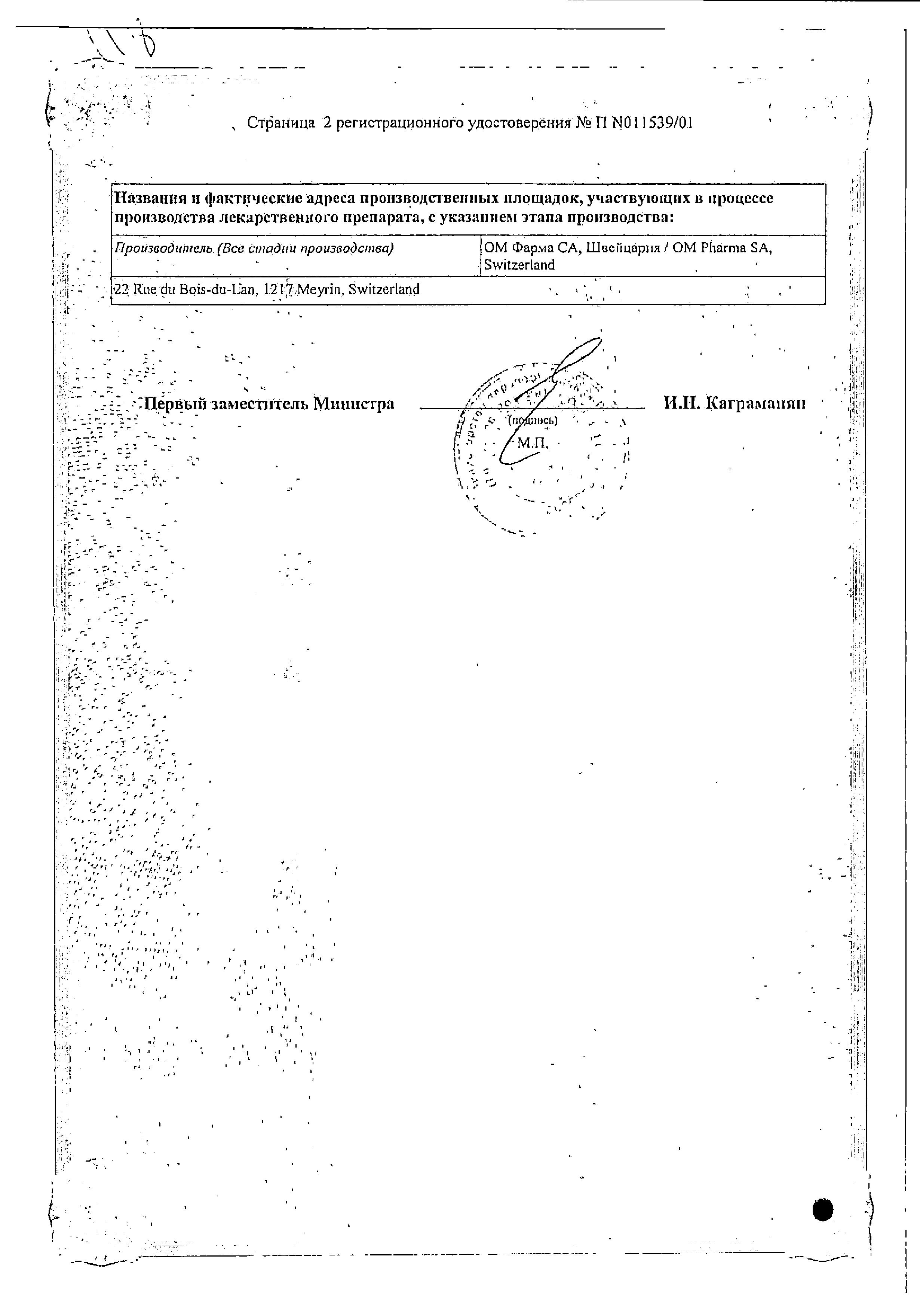 Сертификат на Бронхо-Ваксом детский, капсулы 3,5 мг, 10 шт.