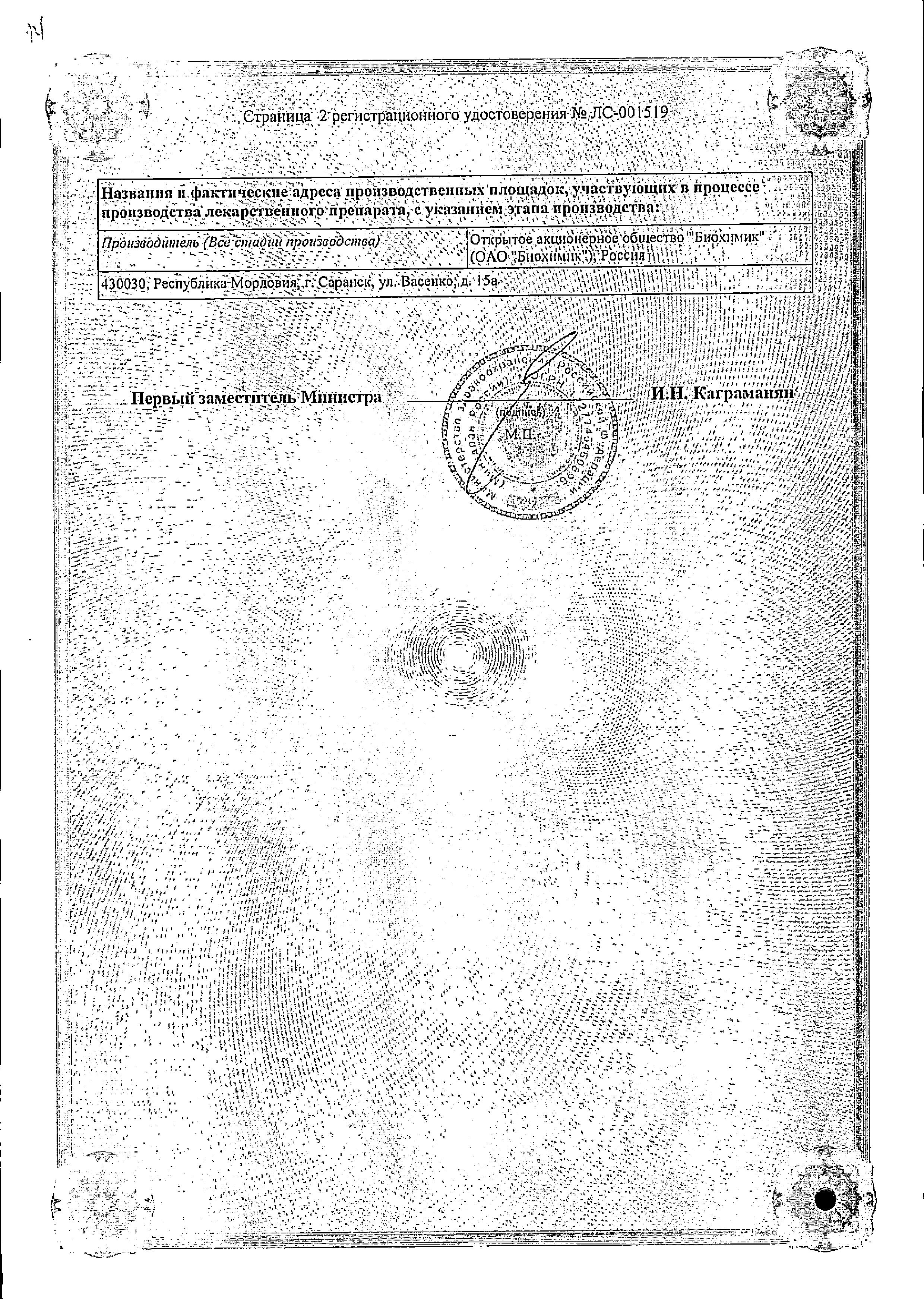 Сертификат на Синафлан, мазь 0.025%, 15 г (Биохимик)