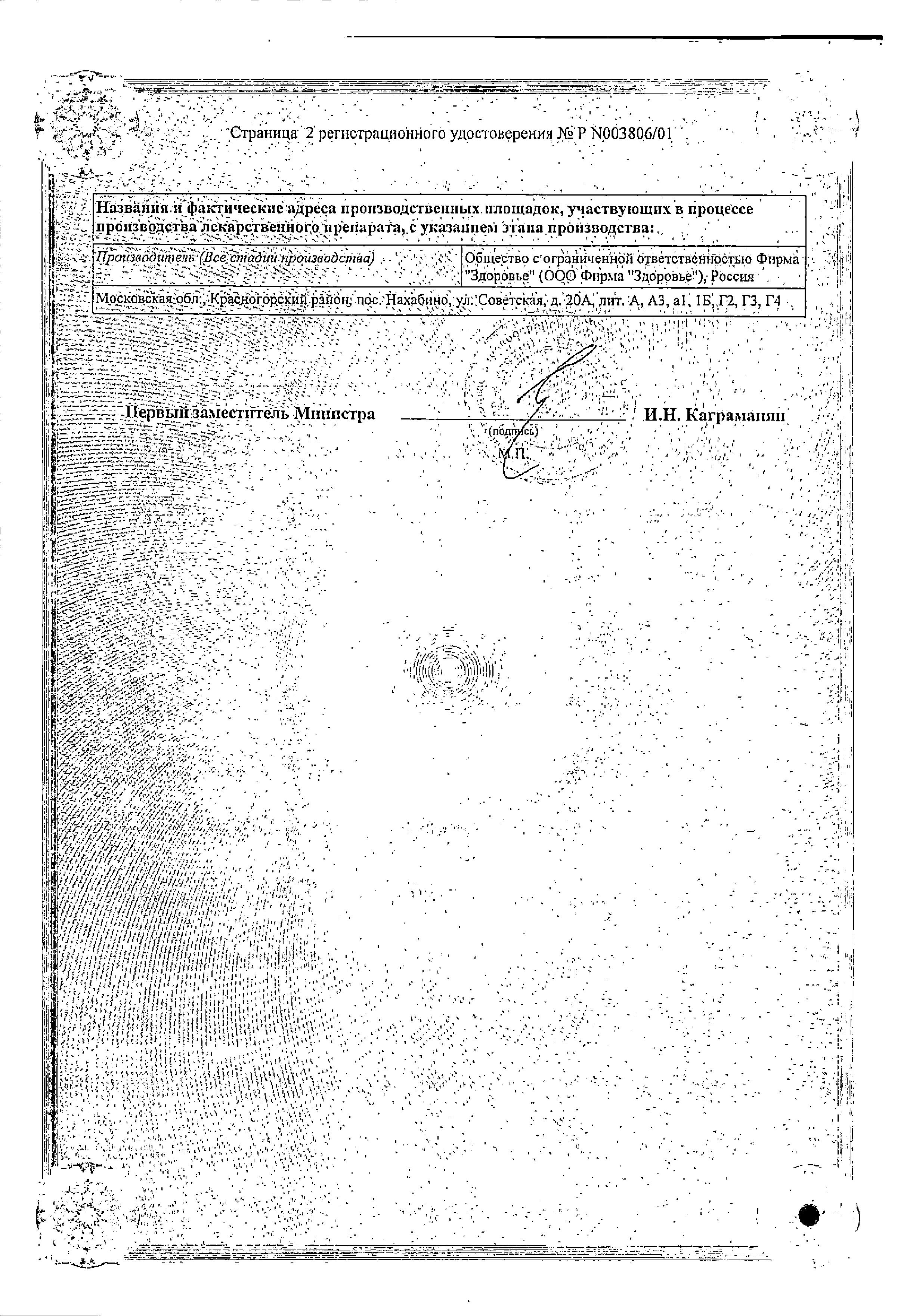 Сертификат на Одуванчика корень, 50г