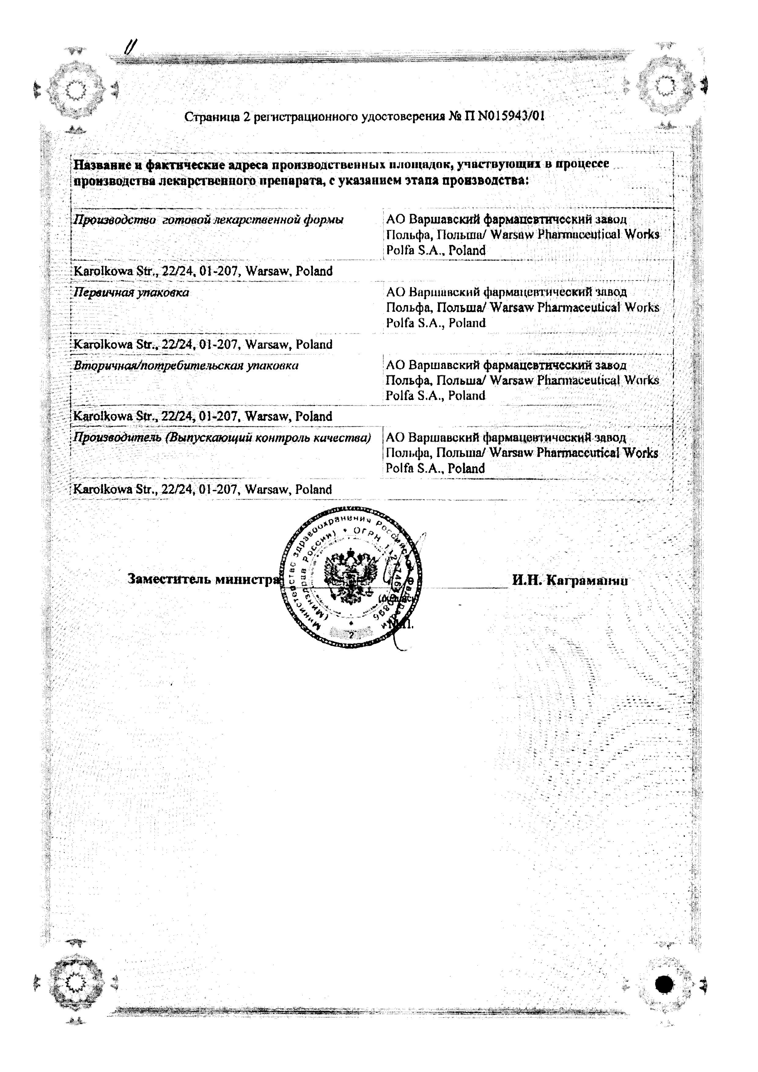 Сертификат на Бисептол 480, концентрат для приготовления раствора 80 мг+16 мг/мл, ампулы 5 мл, 10 шт.