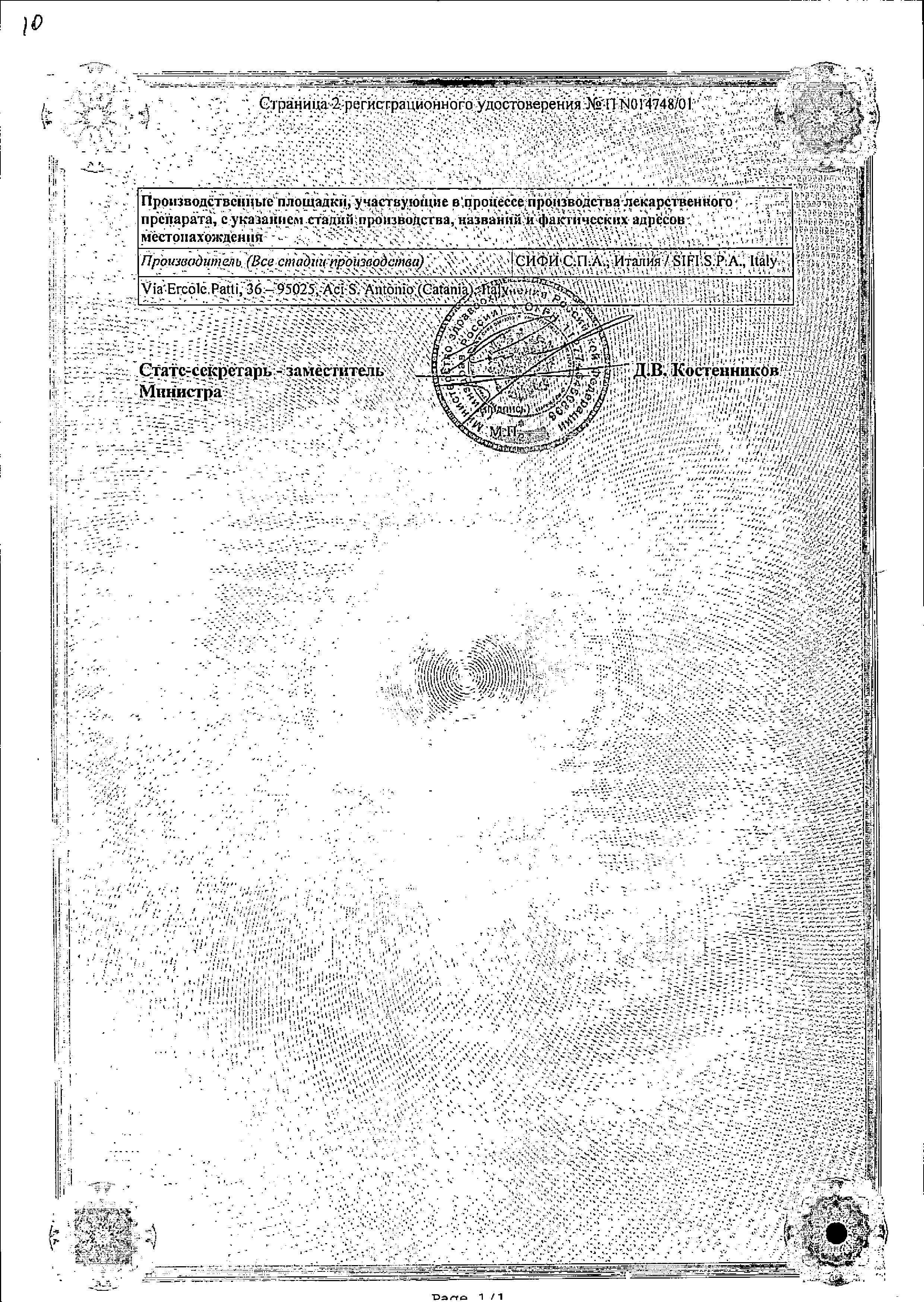 Сертификат на Колбиоцин, мазь глазная, 5 г