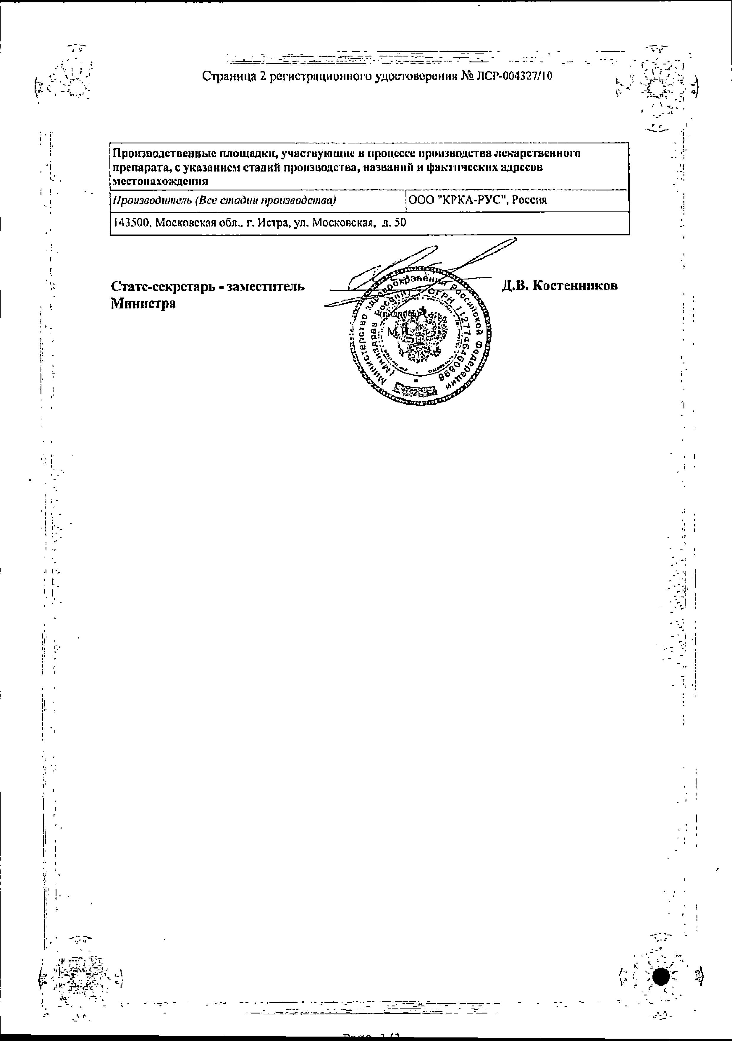 Сертификат на Ко-Перинева, таблетки 2,5 мг+8 мг, 90 шт.