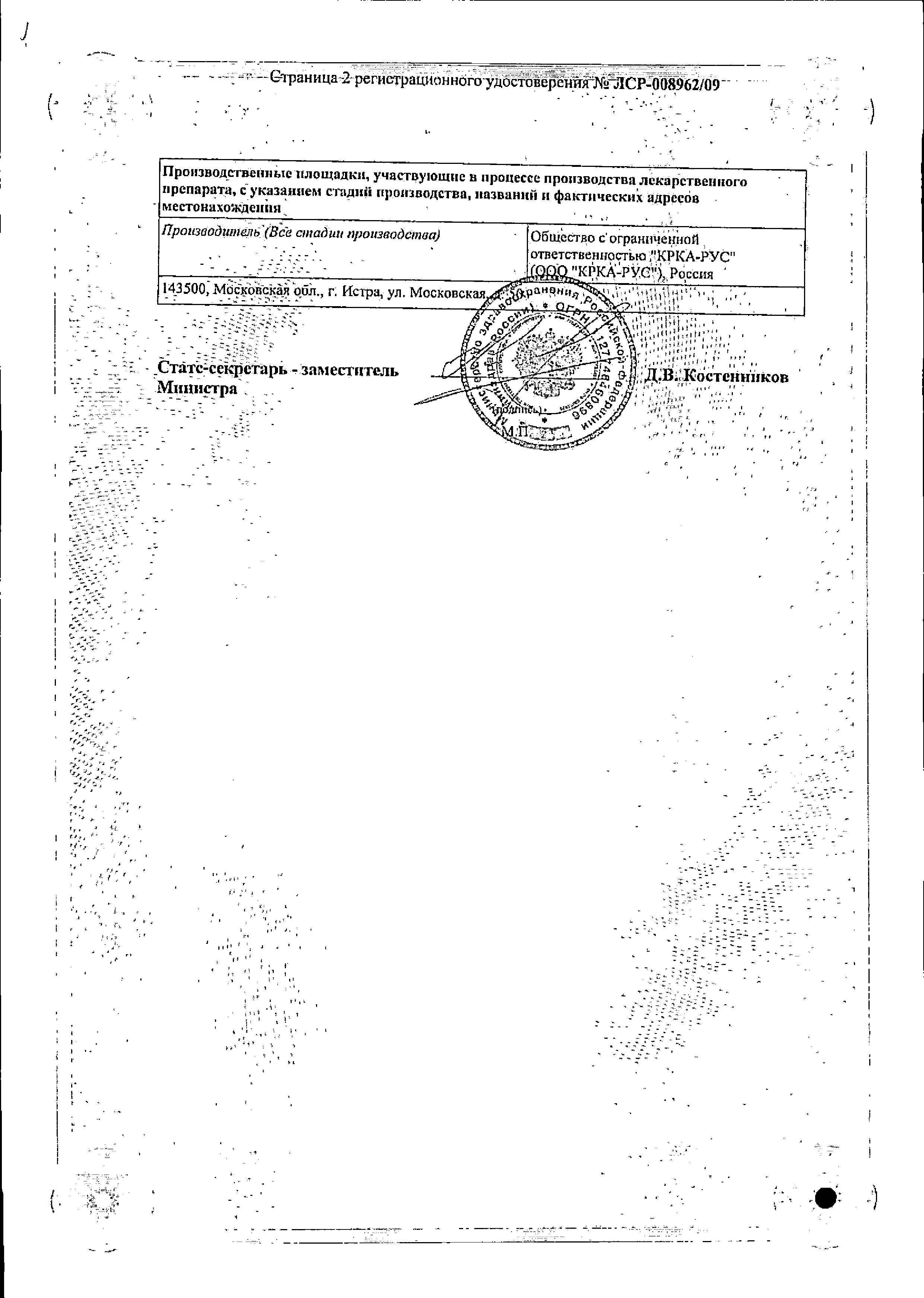 Сертификат на Нипертен, таблетки покрыт. плен. об. 5 мг, 100 шт.