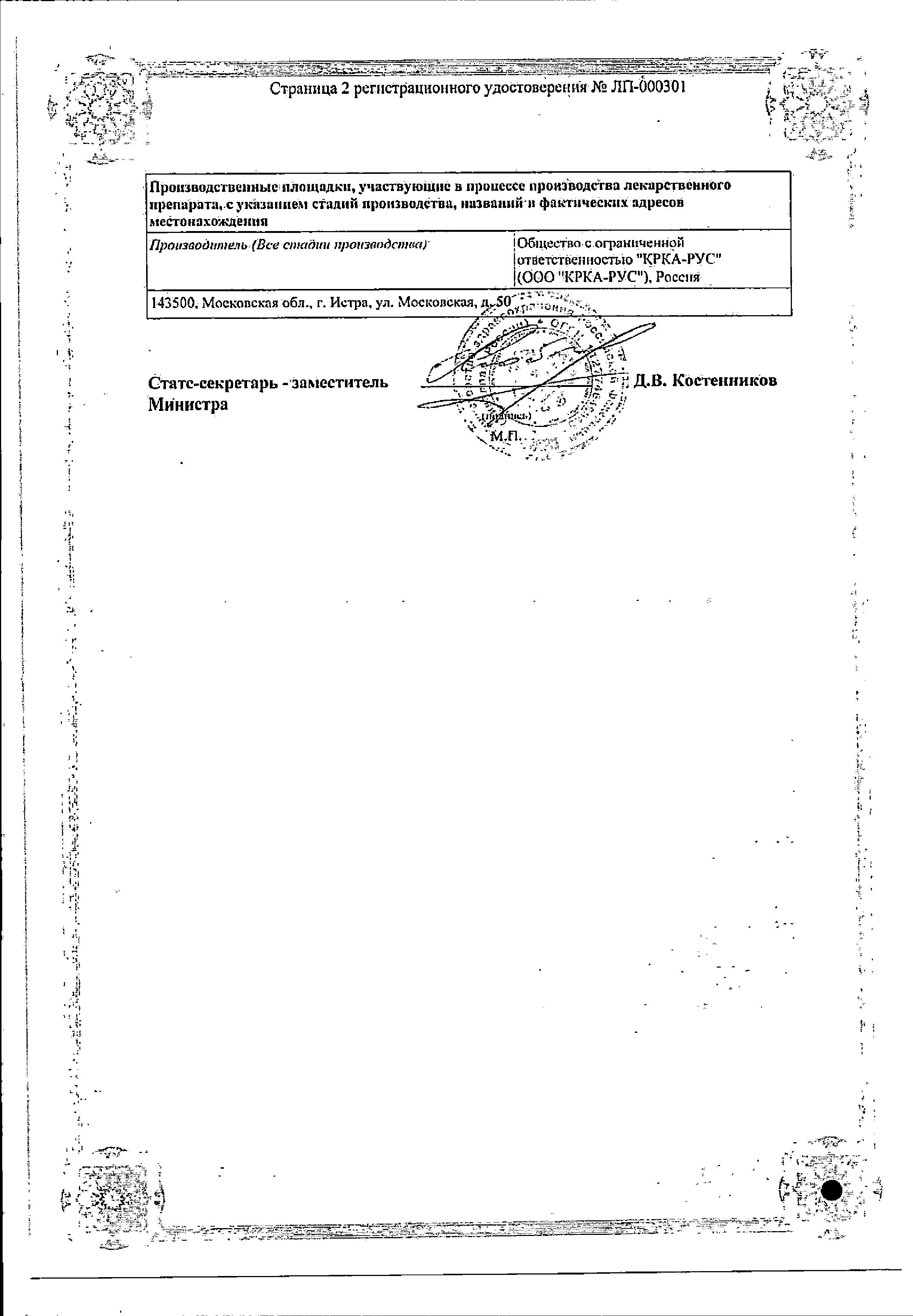 Сертификат на Орсотен Слим, капсулы 60 мг, 84 шт.