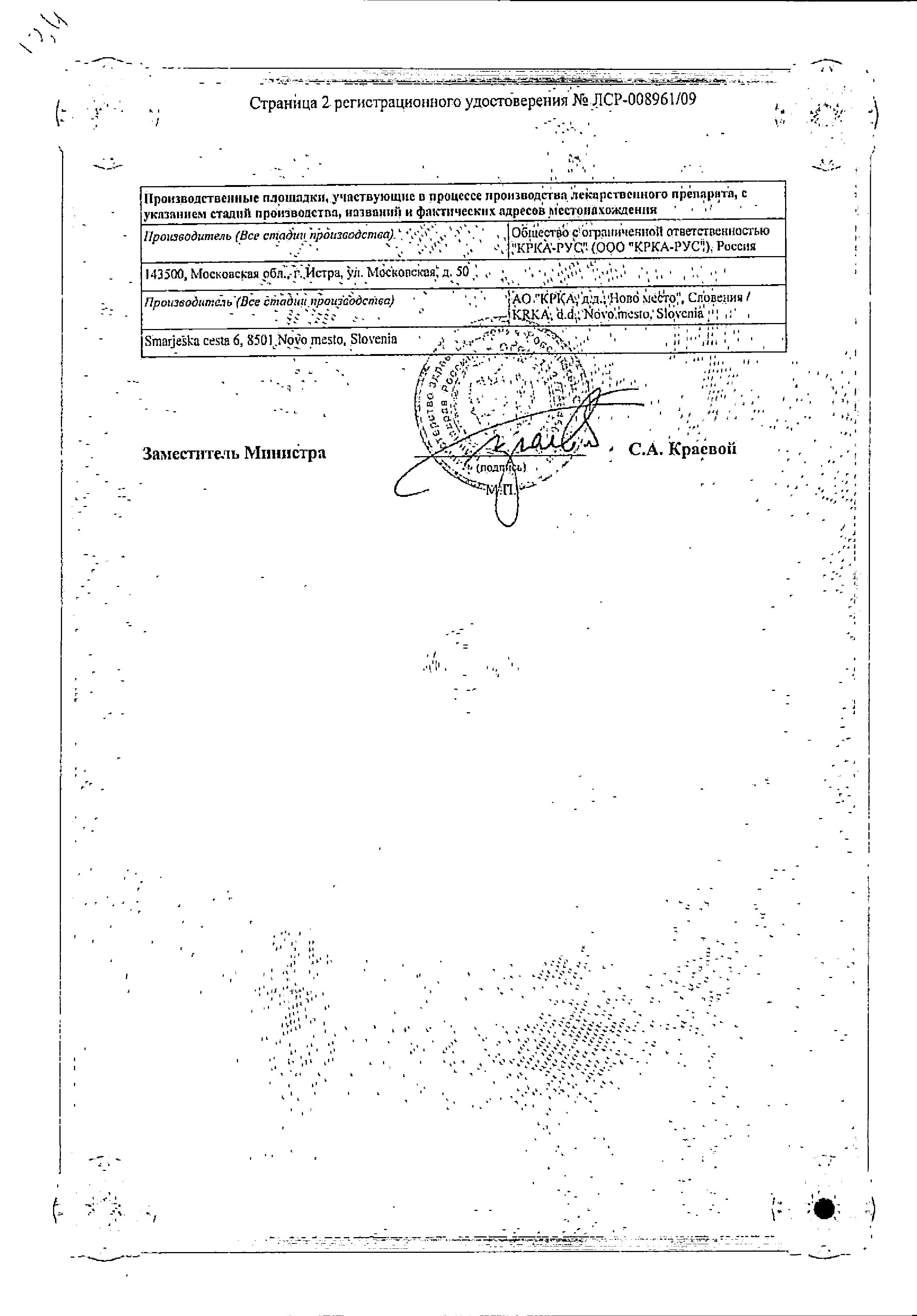 Сертификат на Перинева, таблетки 8 мг, 90 шт.