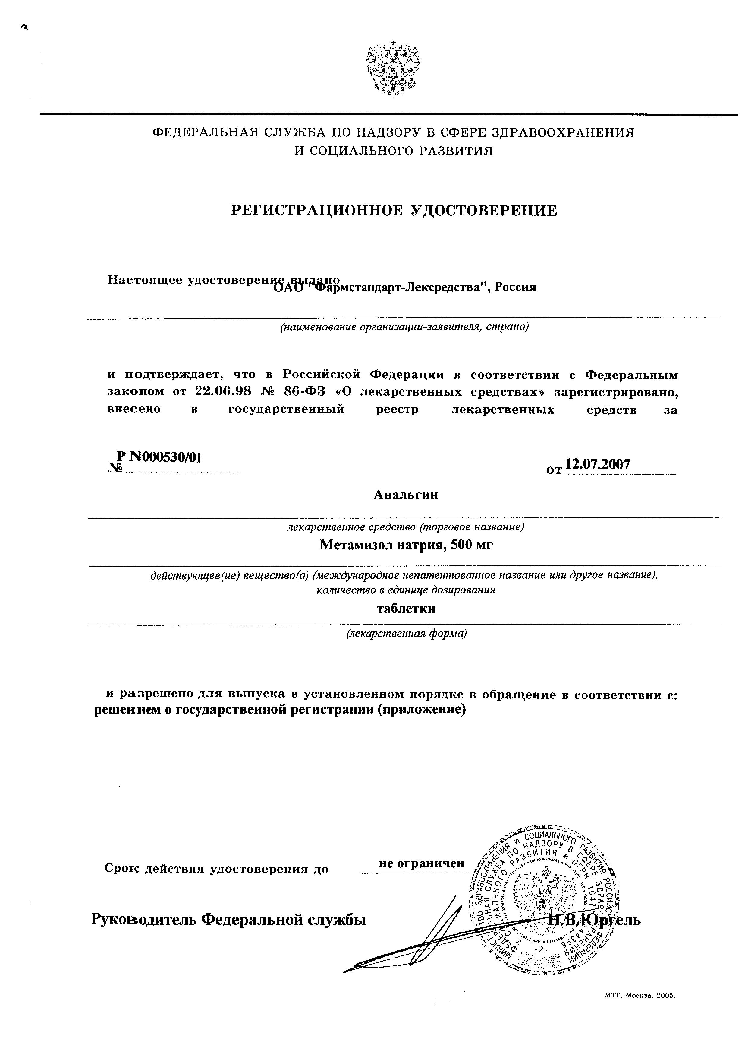 Сертификат на Анальгин, таблетки 500 мг, 20 шт. (Фармстандарт-Лексредства)