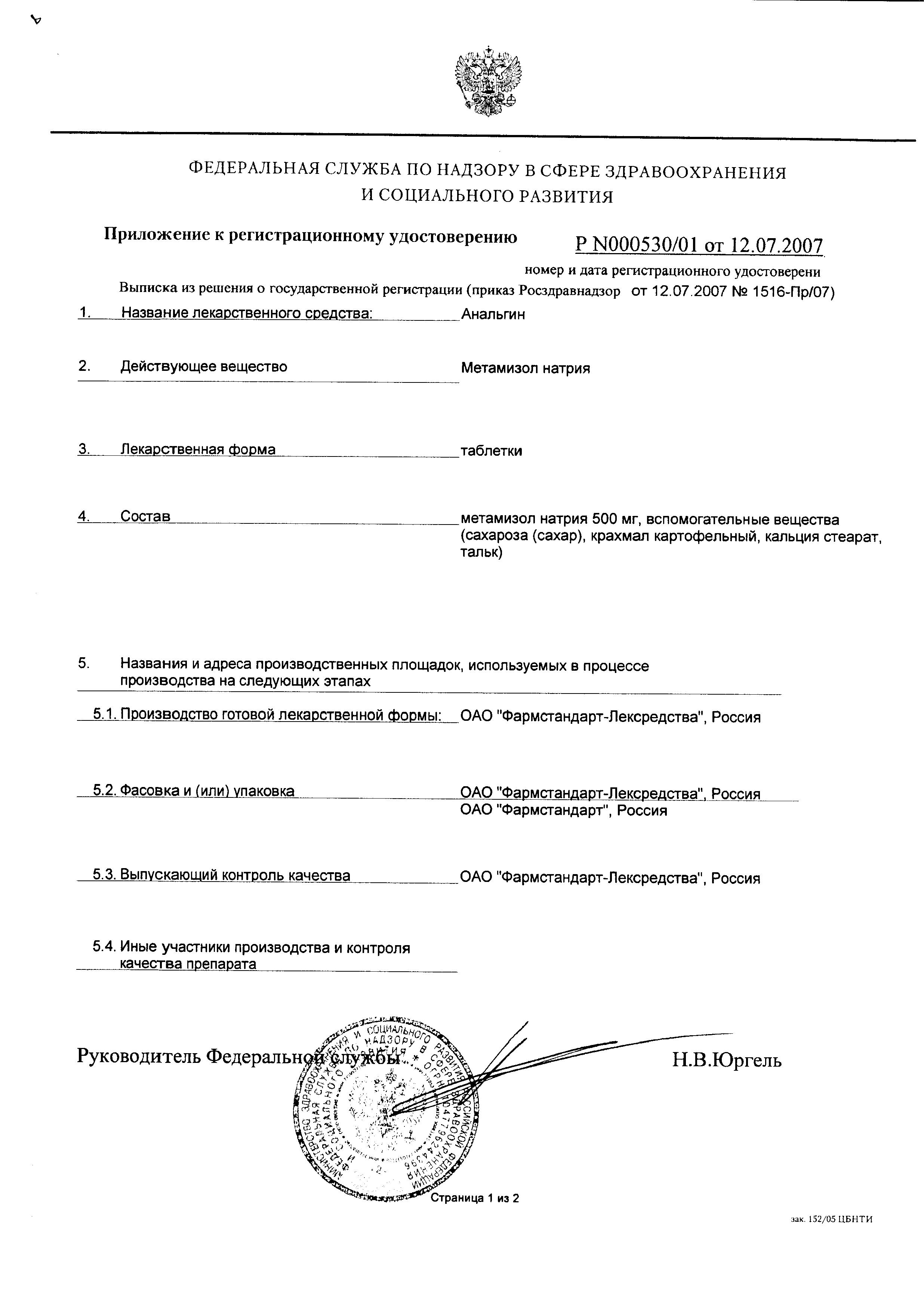 Сертификат на Анальгин, таблетки 500 мг, 20 шт. (Фармстандарт-Лексредства)