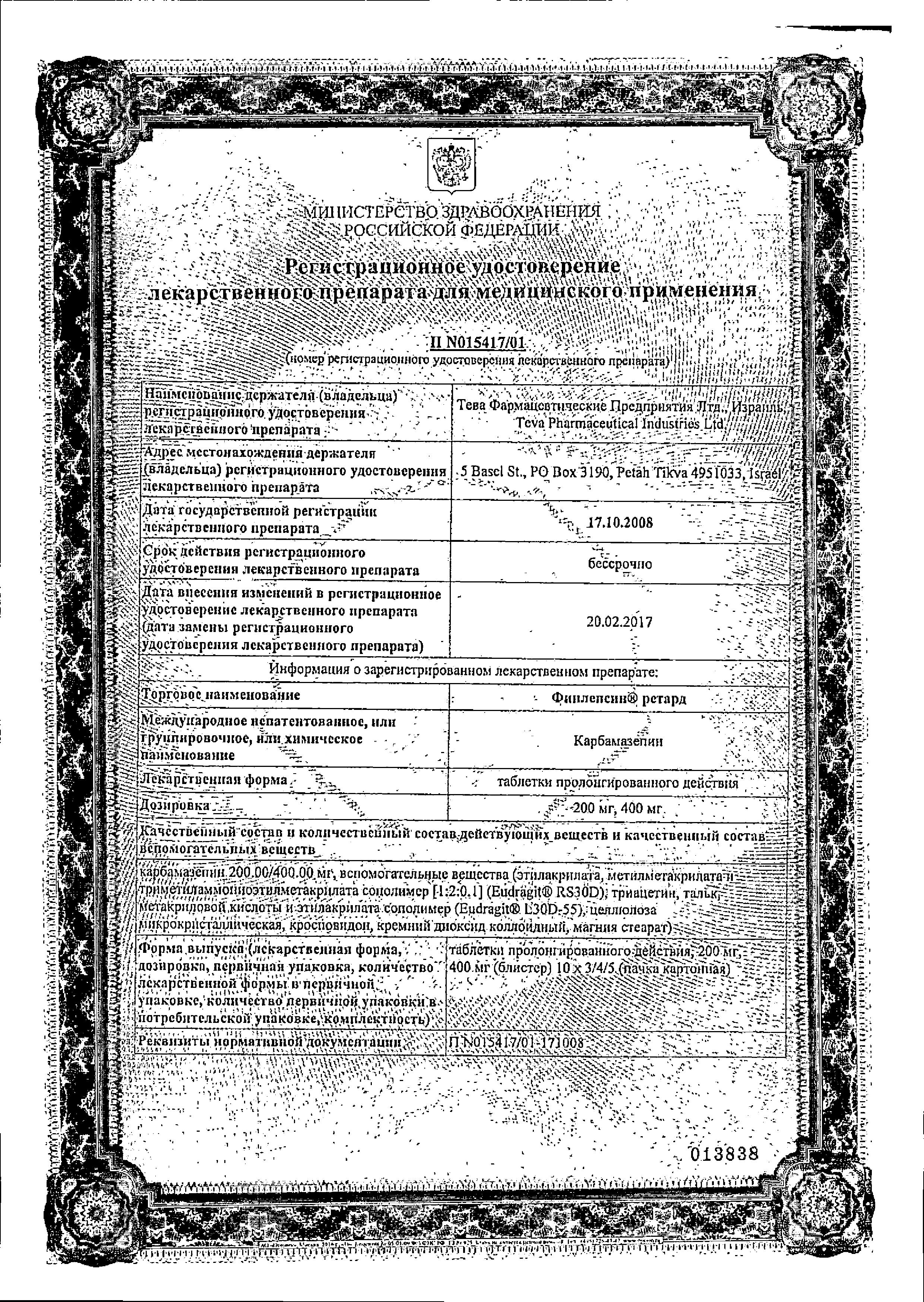 Сертификат на Финлепсин Ретард, таблетки пролонгированного действия 200 мг, 50 шт.