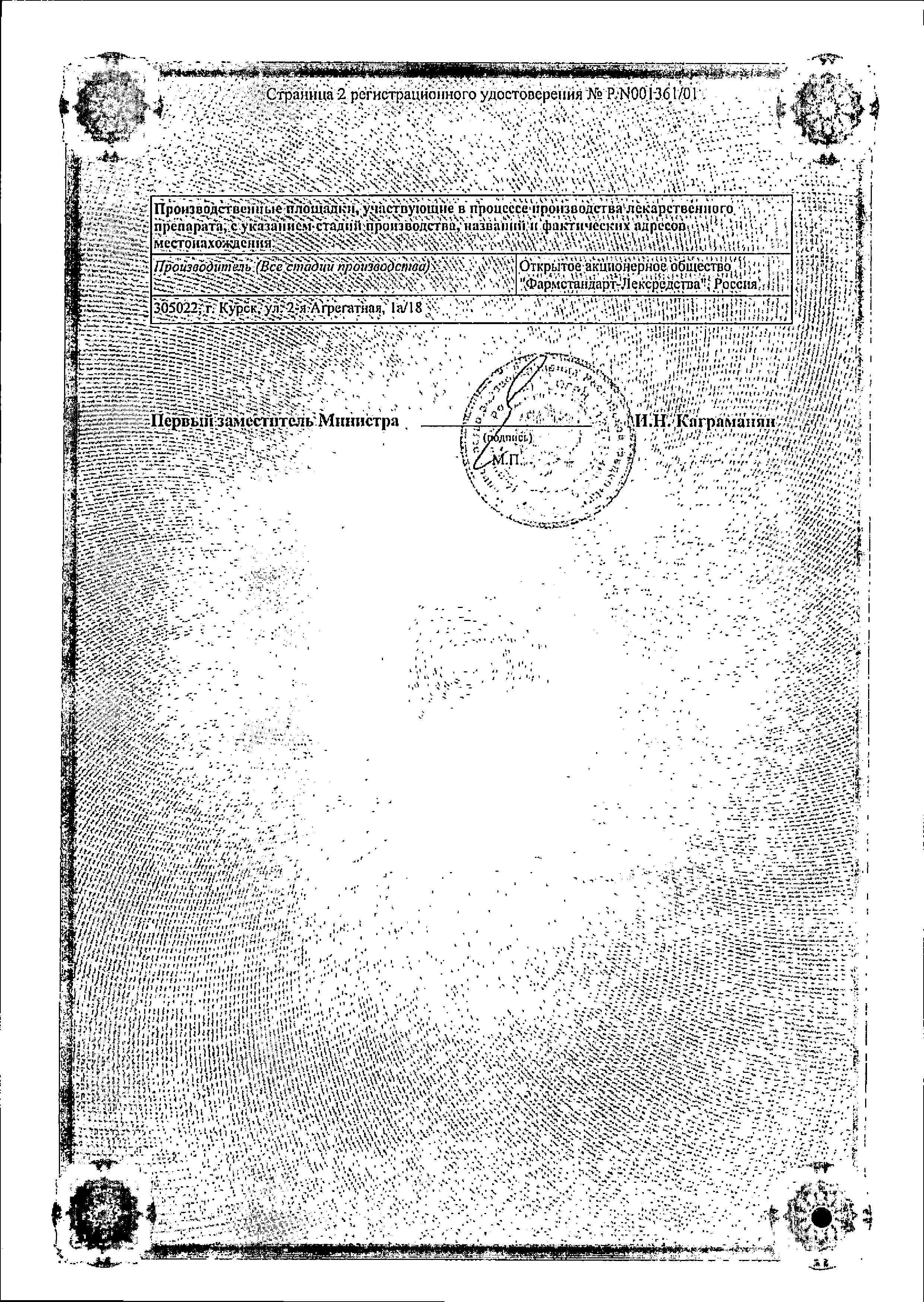 Сертификат на Флюкостат, капсулы 150 мг, 2 шт.