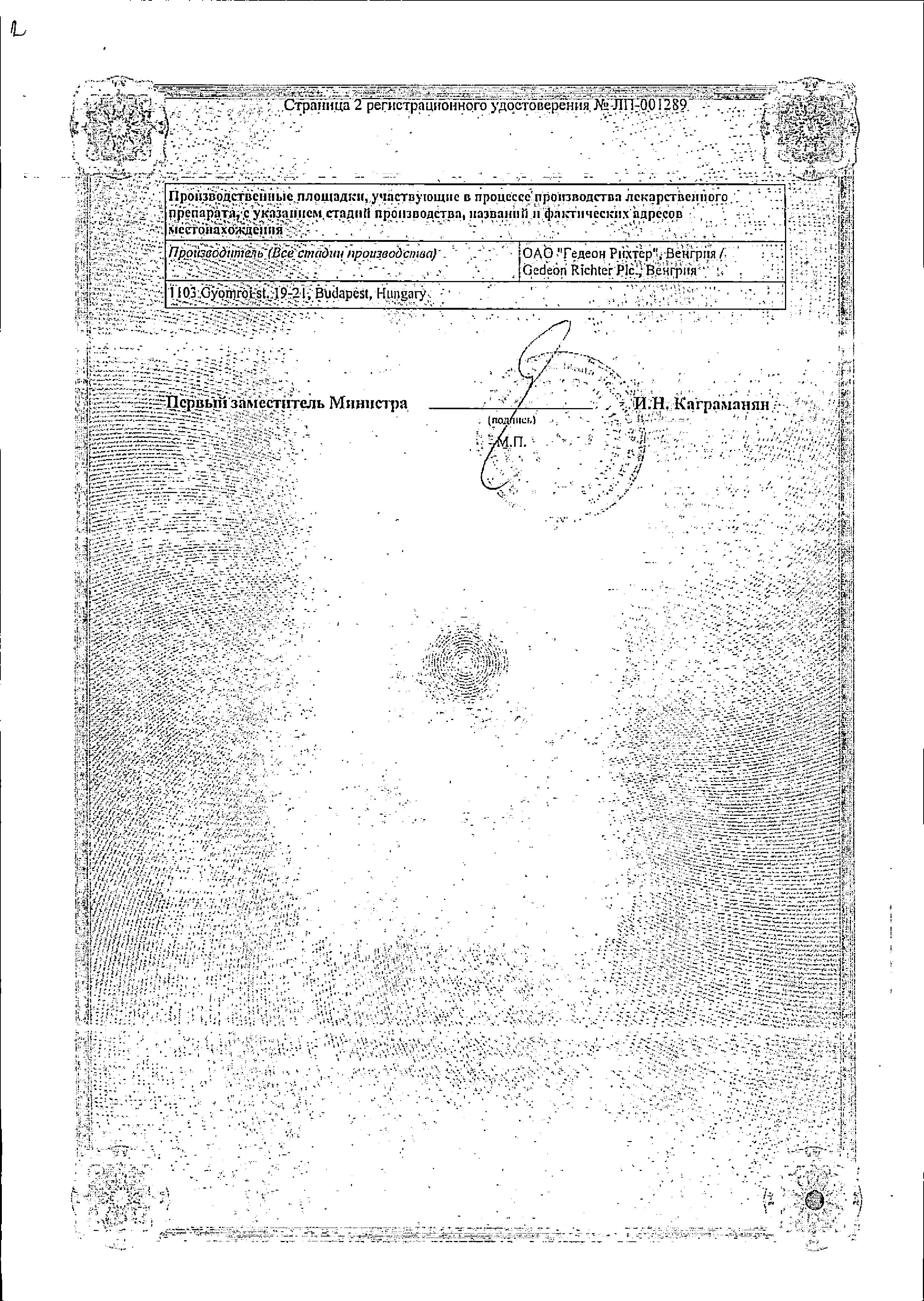 Сертификат на Аэртал, крем 1,5% 60 г, 1 шт.