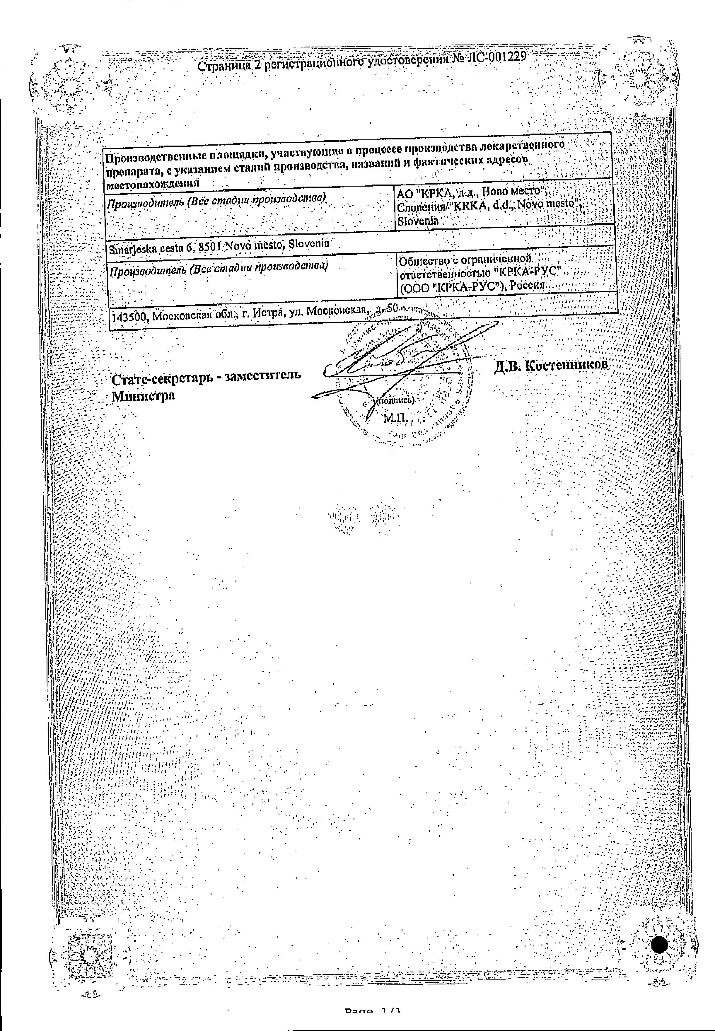 Сертификат на Зилт, таблетки покрыт. плен. об. 75 мг, 84 шт.