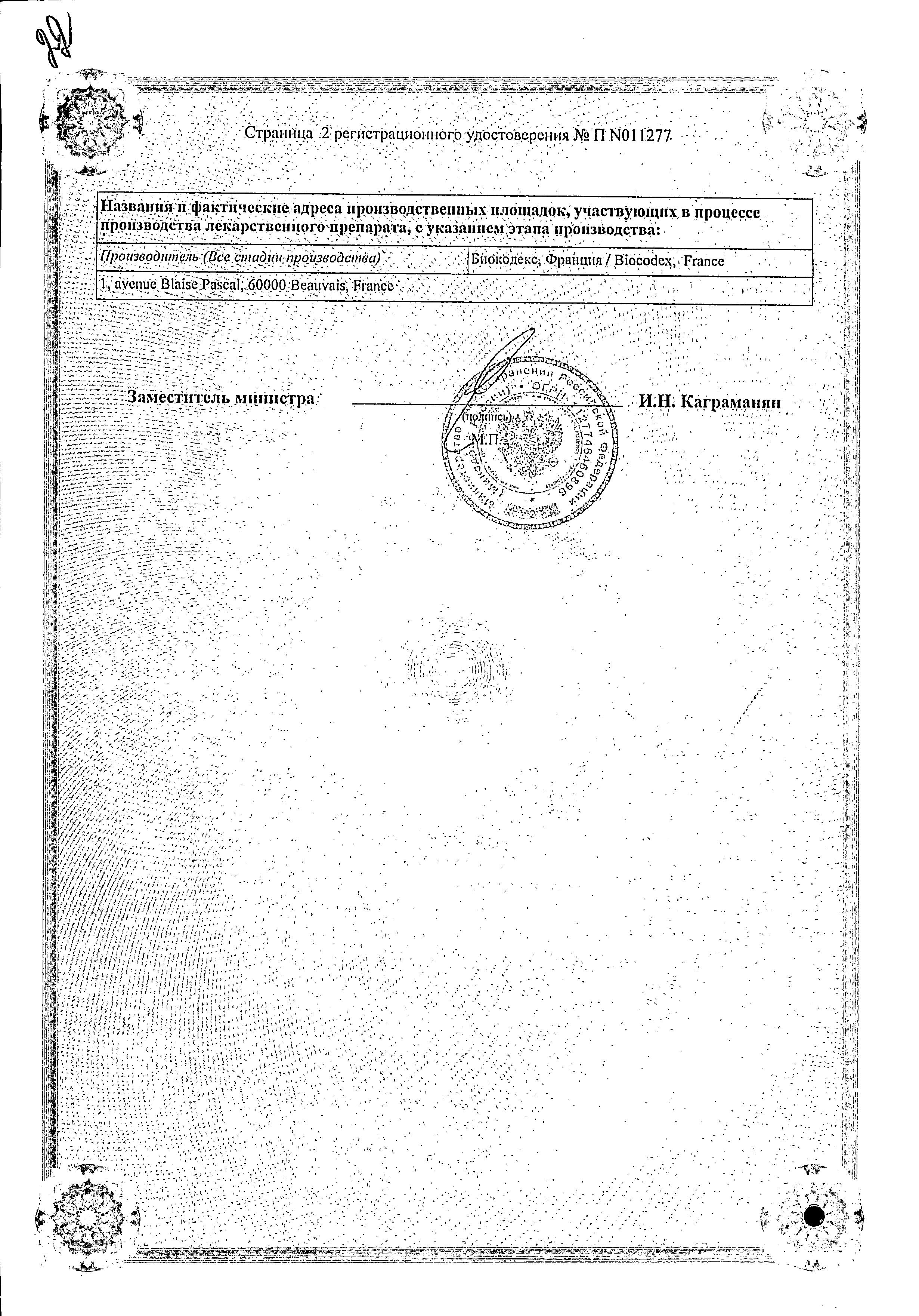 Сертификат на Энтерол, капсулы 250 мг, 50 шт.