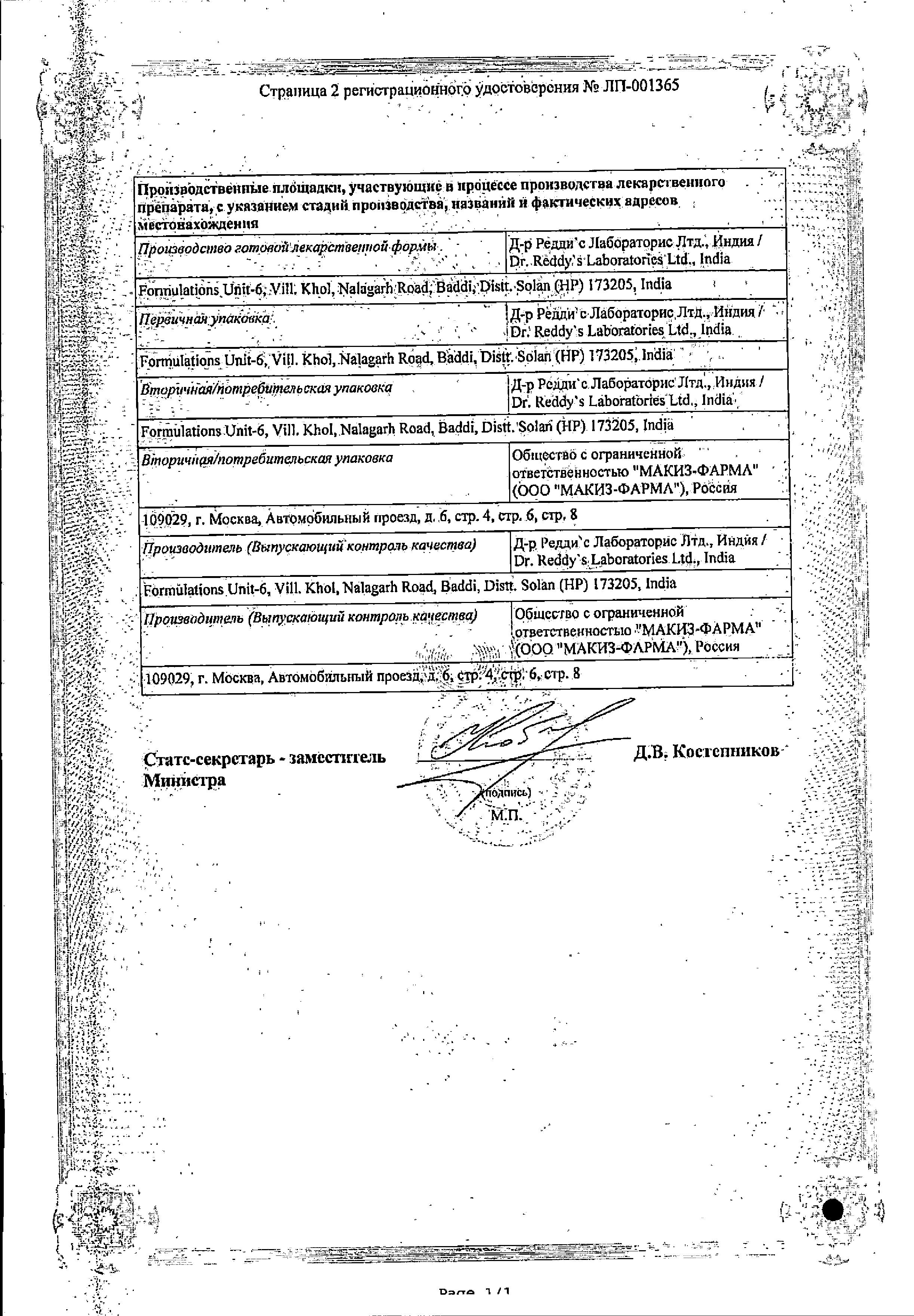 Сертификат на Кеторол, раствор для в/в и в/м введения 30 мг/мл, ампулы 1 мл, 10 шт.