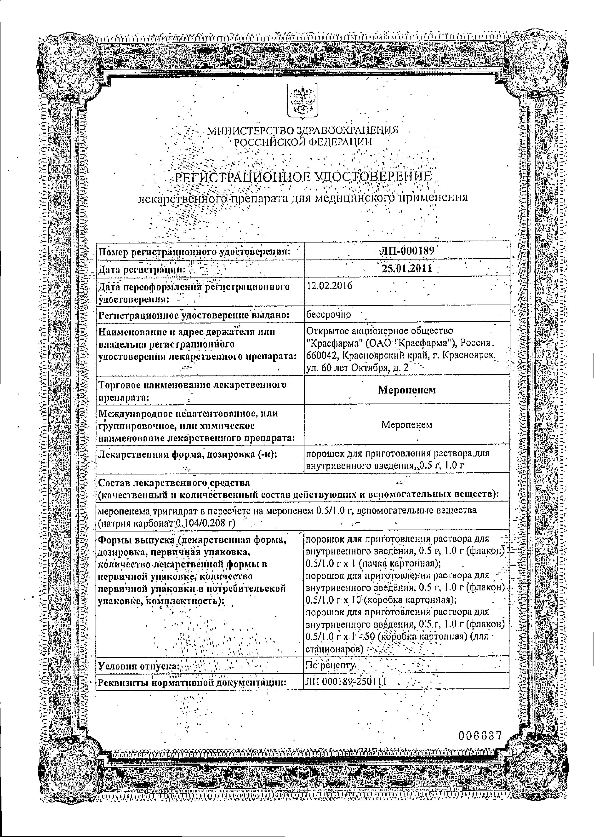 Сертификат на Меропенем, порошок для приготовления раствора для в/в введения, 1 г