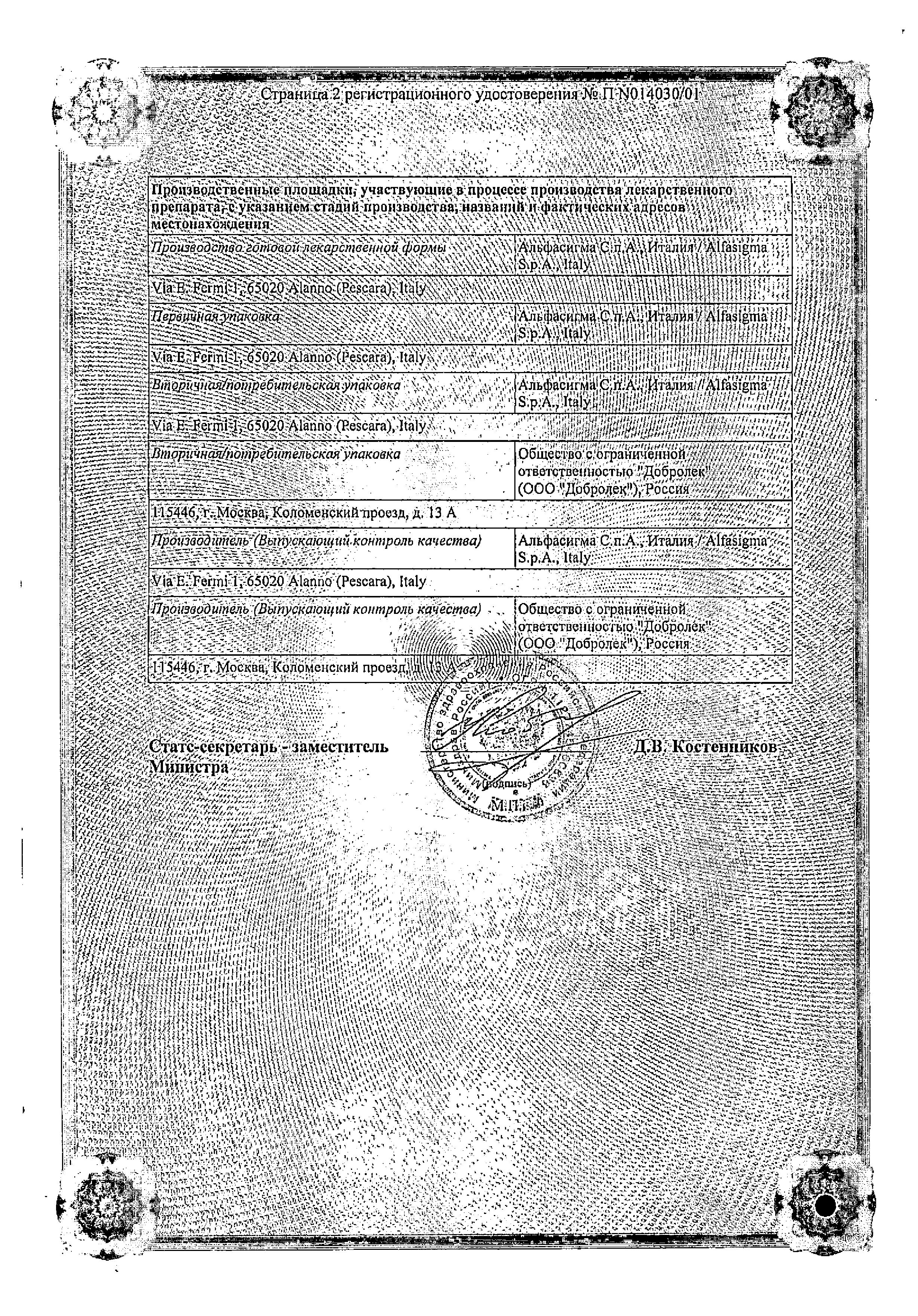 Сертификат на Неотон, порошок для приготовления раствора для инфузий 1 г, 4 шт.