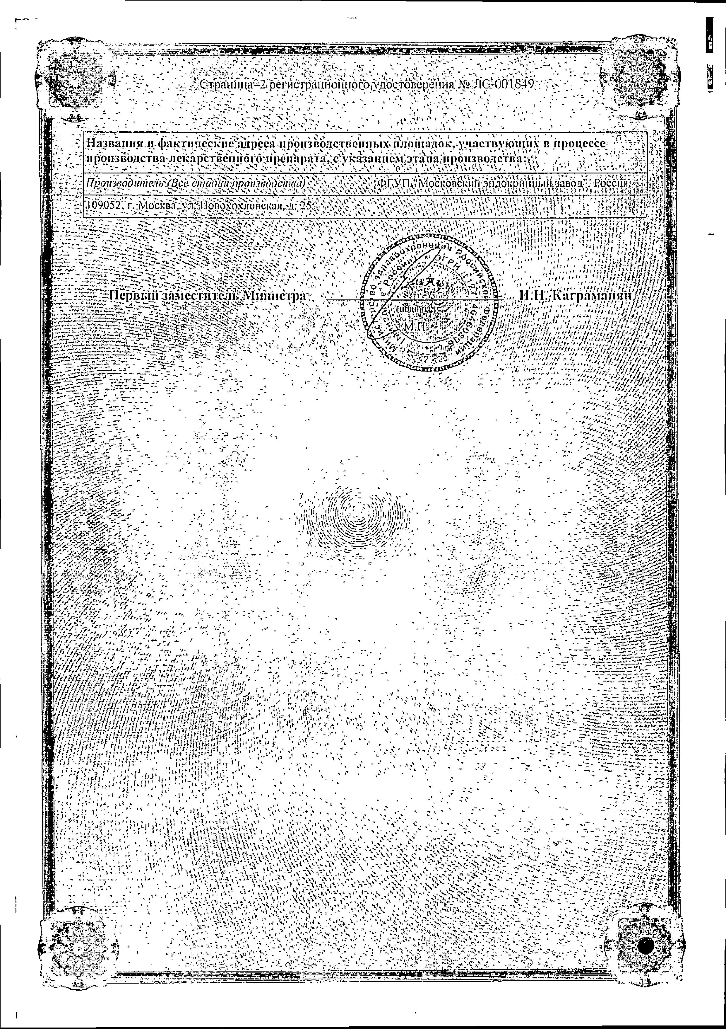 Сертификат на Адреналин, раствор 1 мг/мл, ампулы 1 мл, 5 шт.