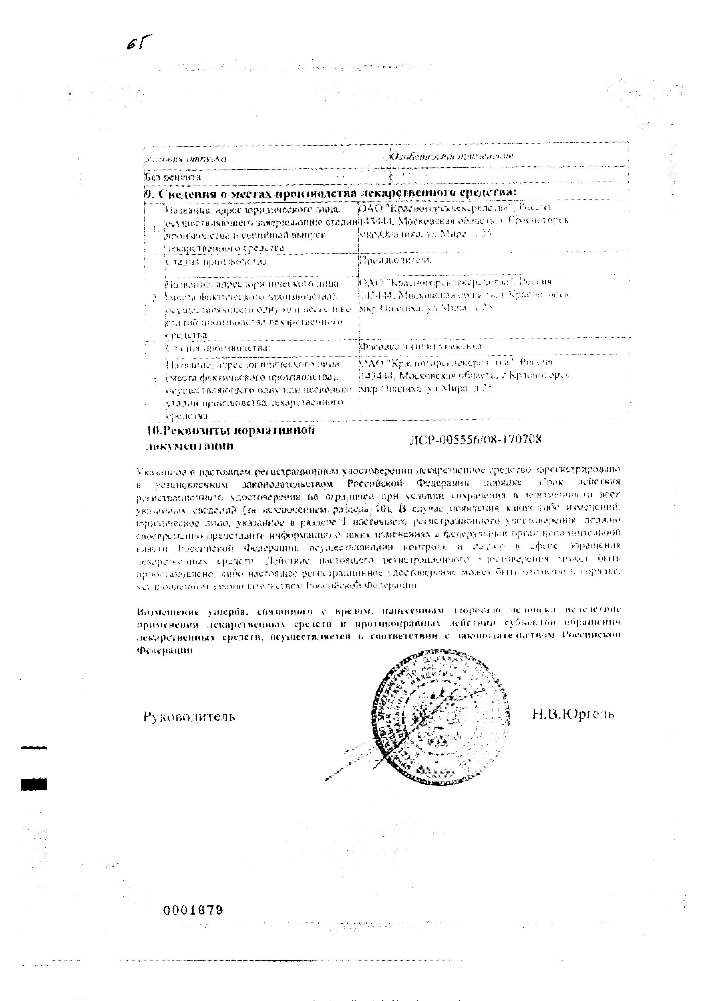 Сертификат на Валерианы корневища с корнями (Красногорсклексредства), 50 г