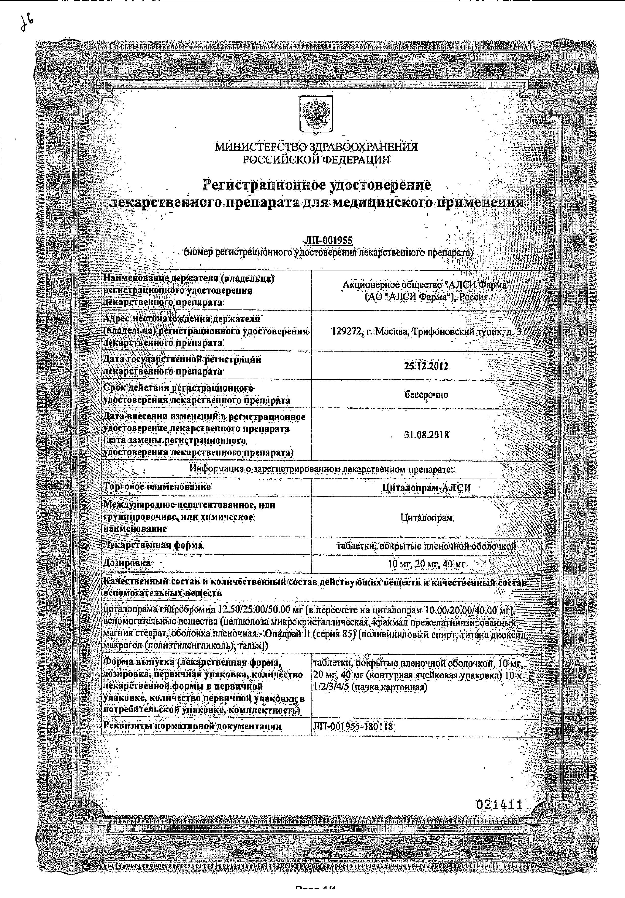 Сертификат на Циталопрам таблетки, покрытые пленочной оболочкой 20 мг, 30 шт. (АЛСИ Фарма)