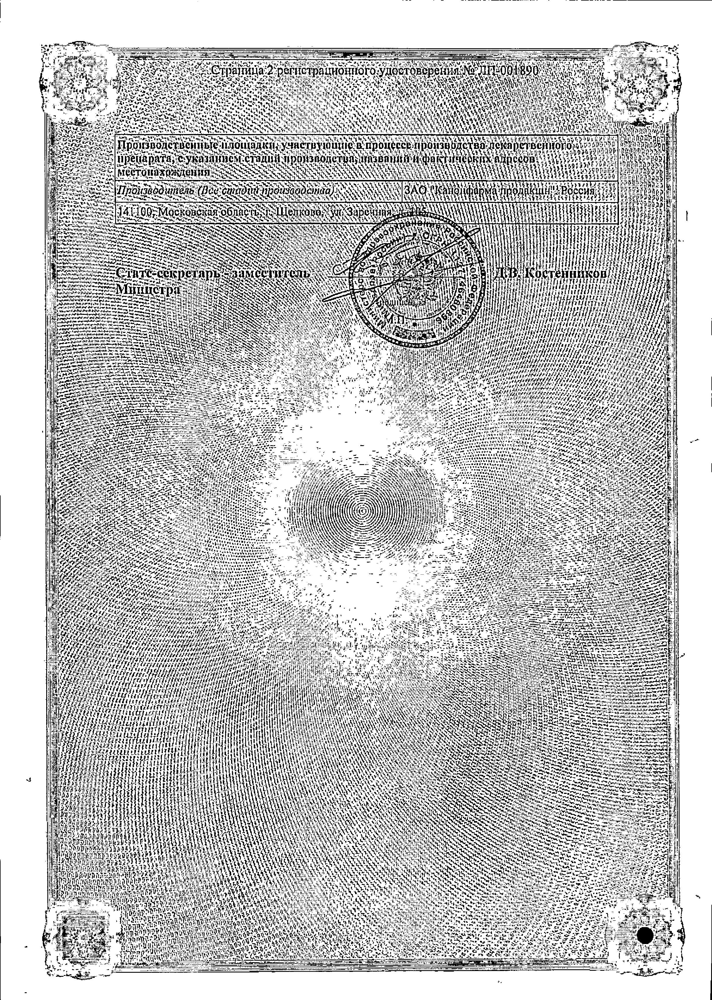 Сертификат на Ангиаканд табл 8 мг х28