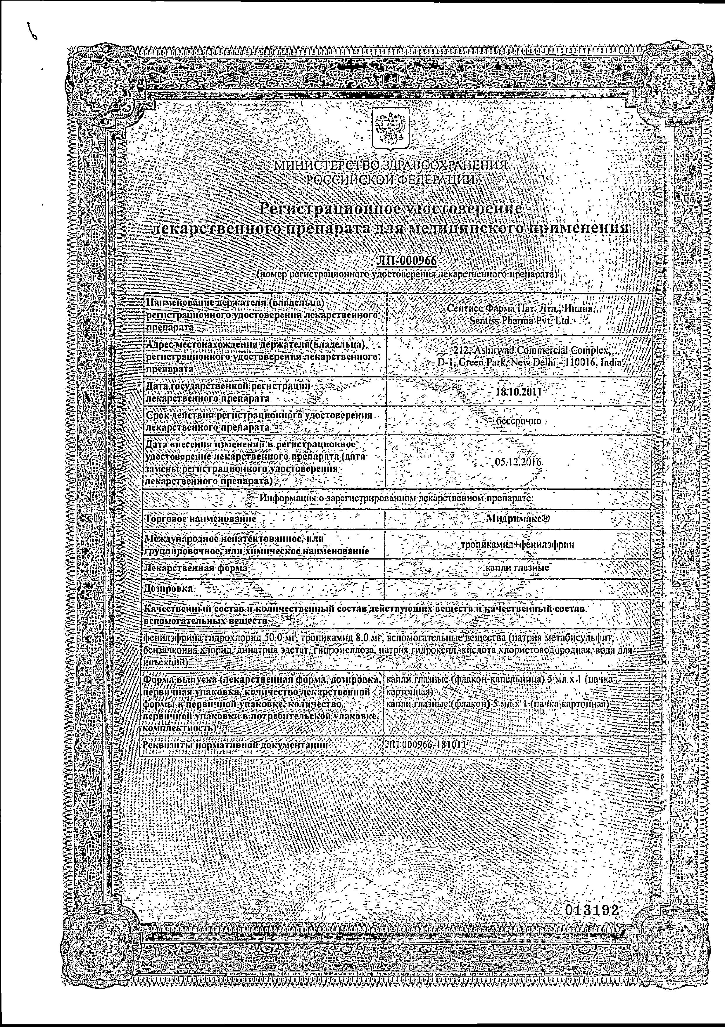 Сертификат на Мидримакс, капли глазные, 5 мл