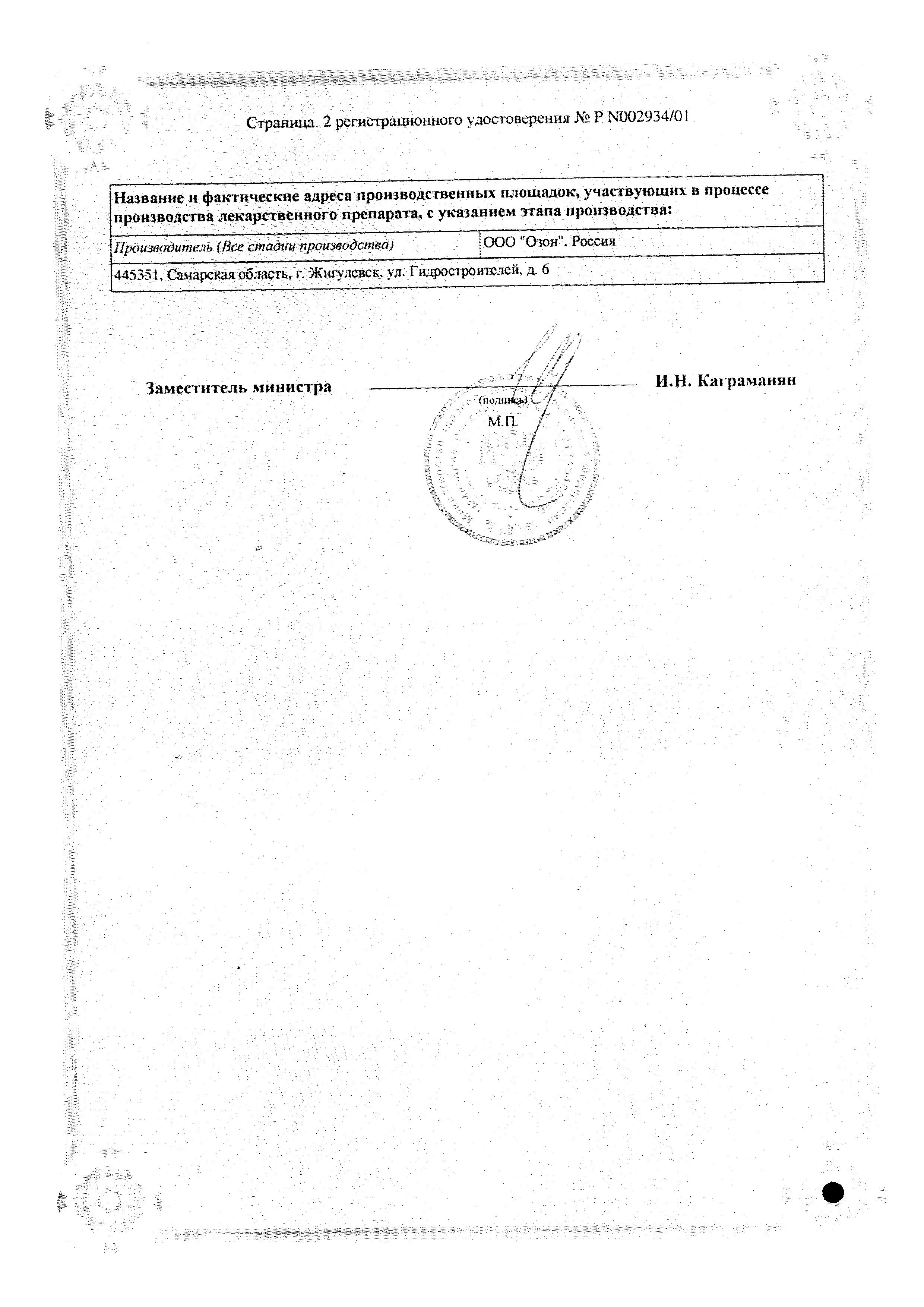 Сертификат на Циннаризин, таблетки 25 мг (Озон), 50 шт.