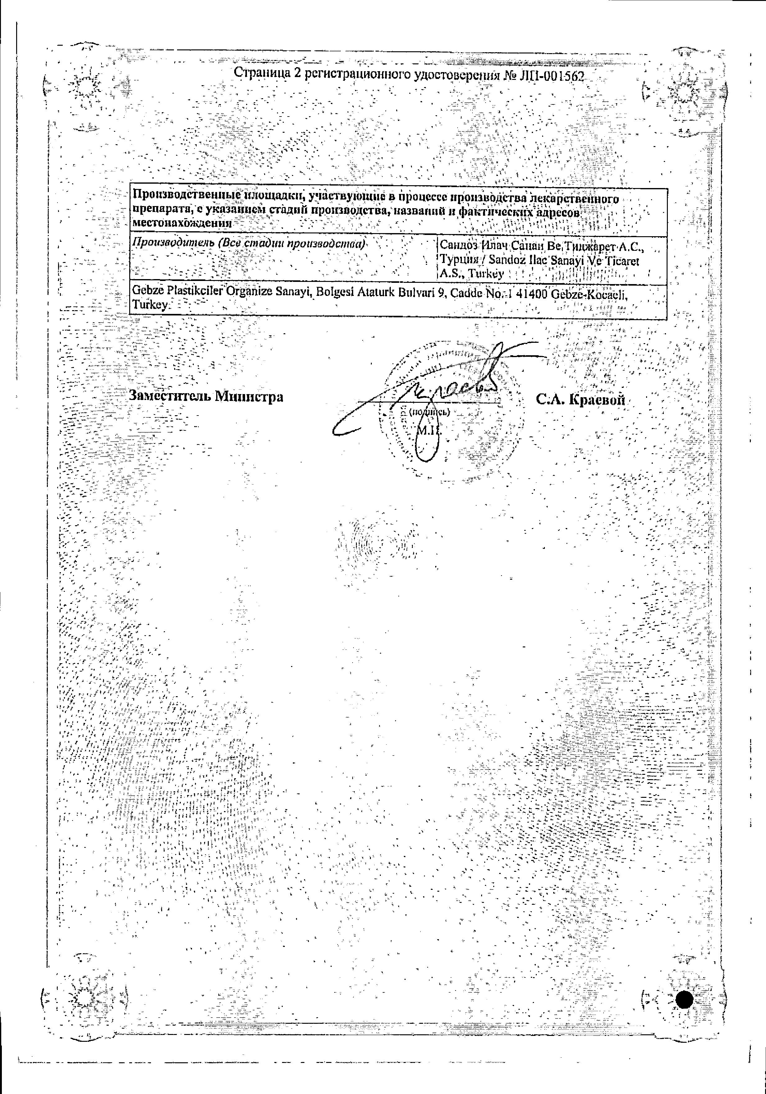 Сертификат на Монтелар, таблетки жевательные 5 мг, 28 шт.