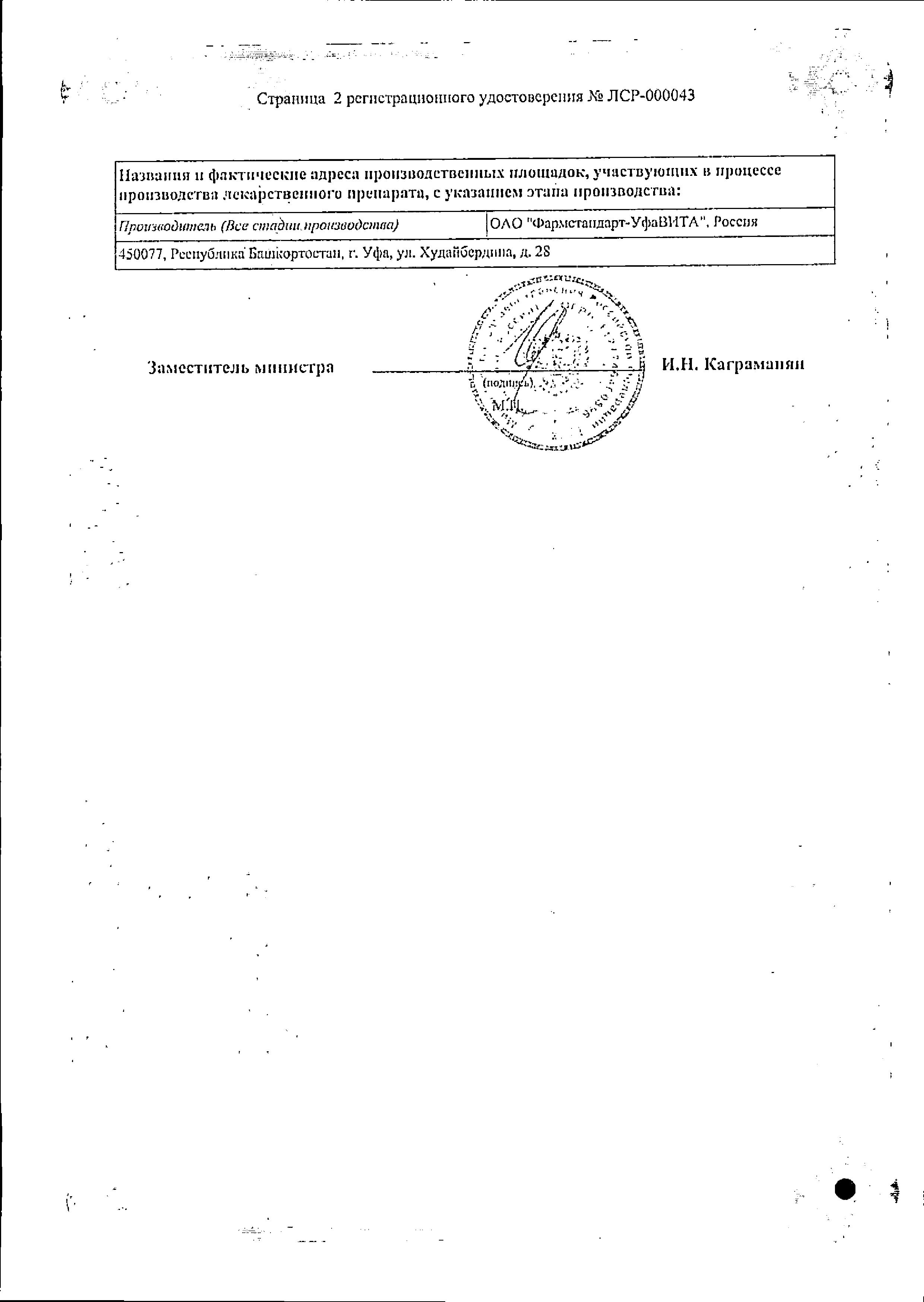 Сертификат на Аскорутин, таблетки 50 мг+50 мг, 50 шт. (Фармстандарт-УфаВИТА)
