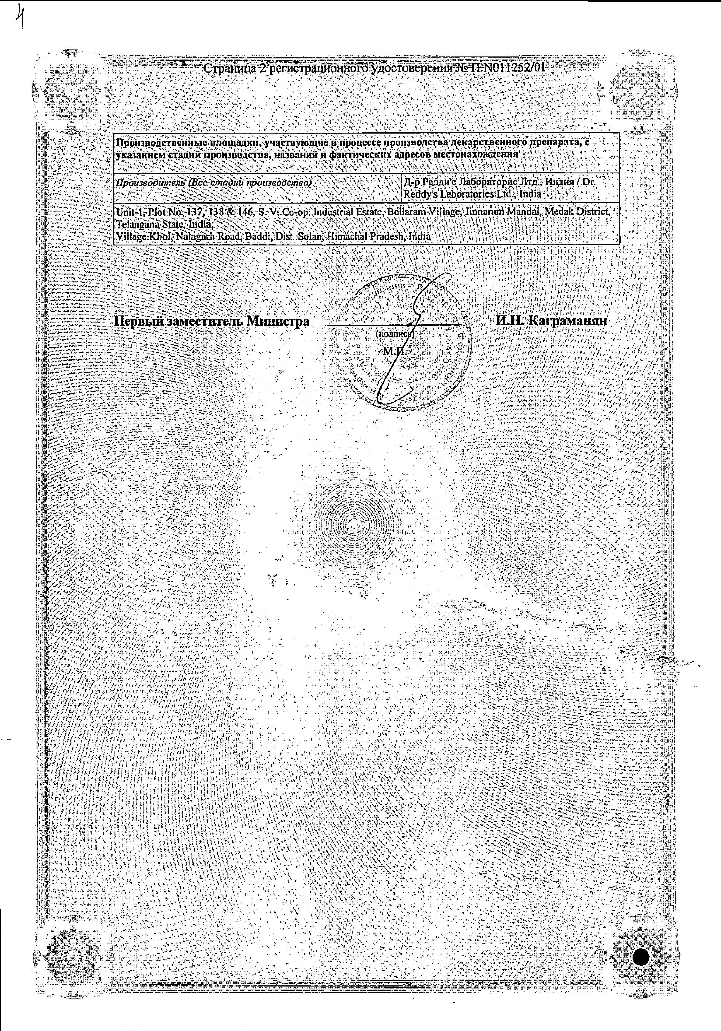 Сертификат на Ибуклин, таблетки 400 мг+325 мг, 10 шт.