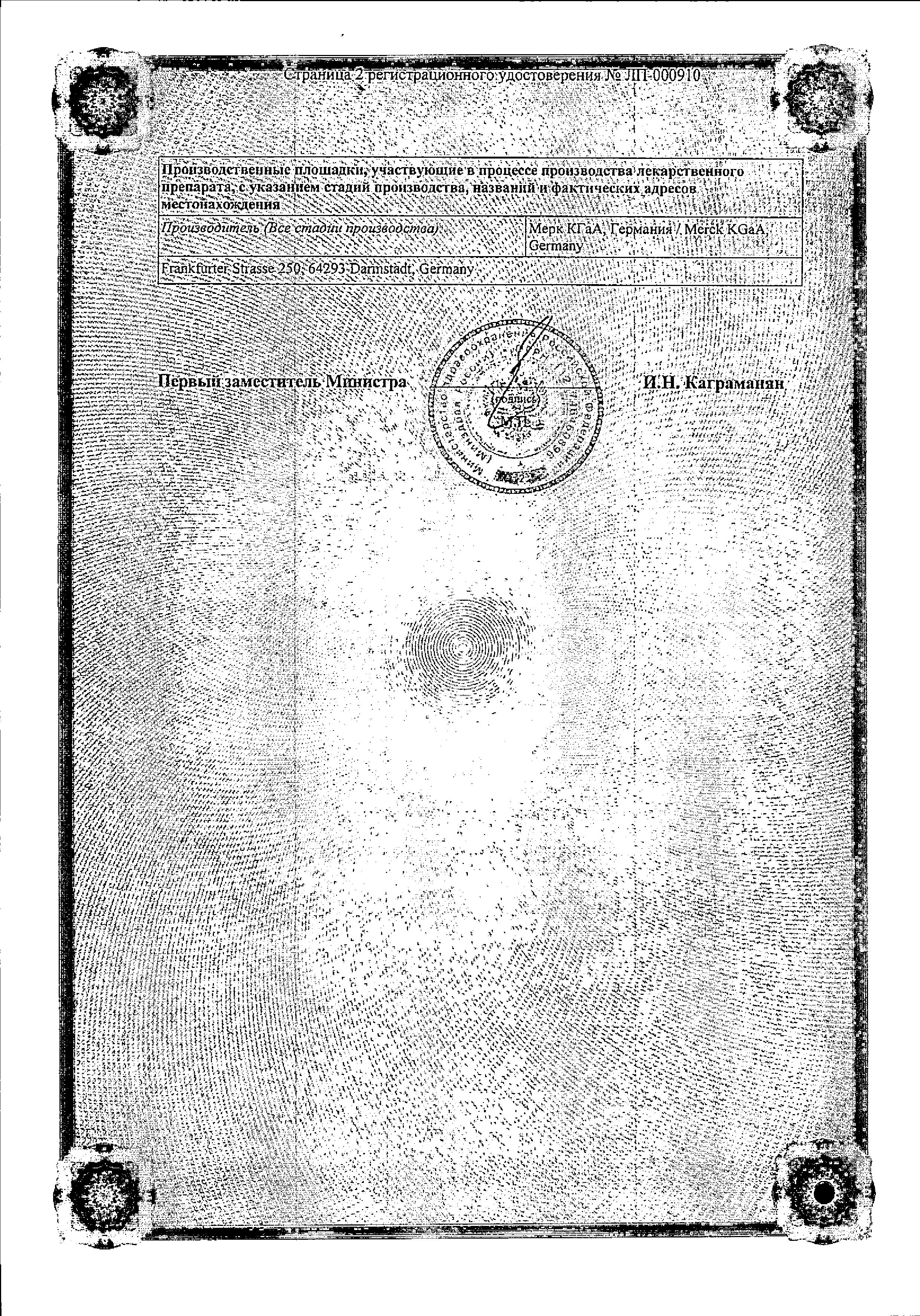 Сертификат на Эутирокс, таблетки 0,112 мг, 100 шт.