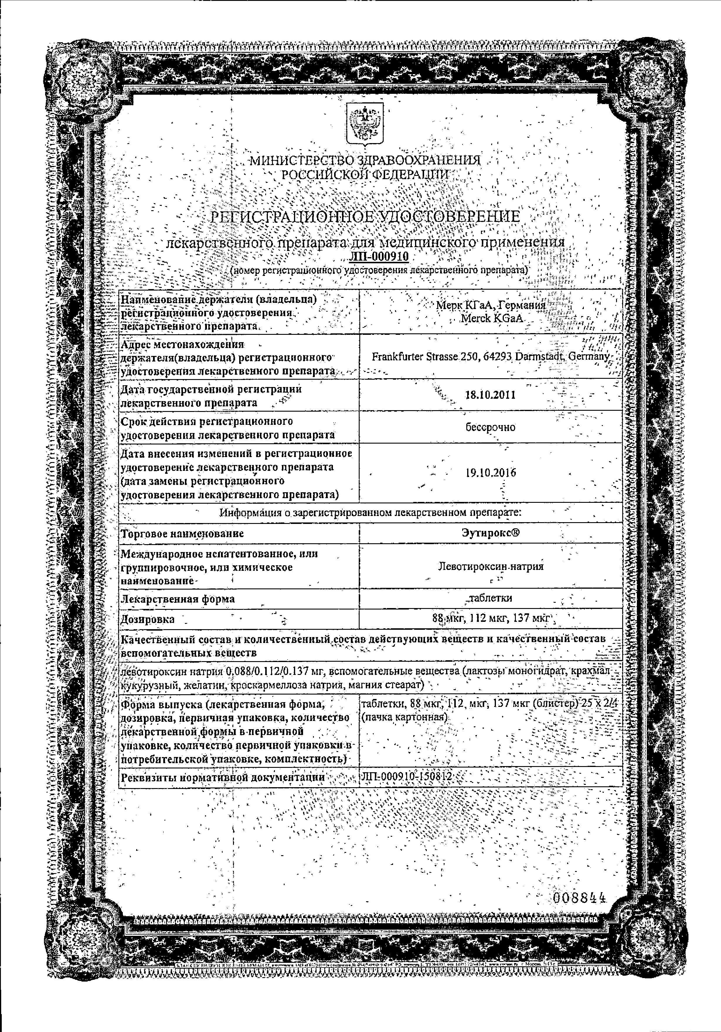 Сертификат на Эутирокс, таблетки 0,088 мг, 100 шт.