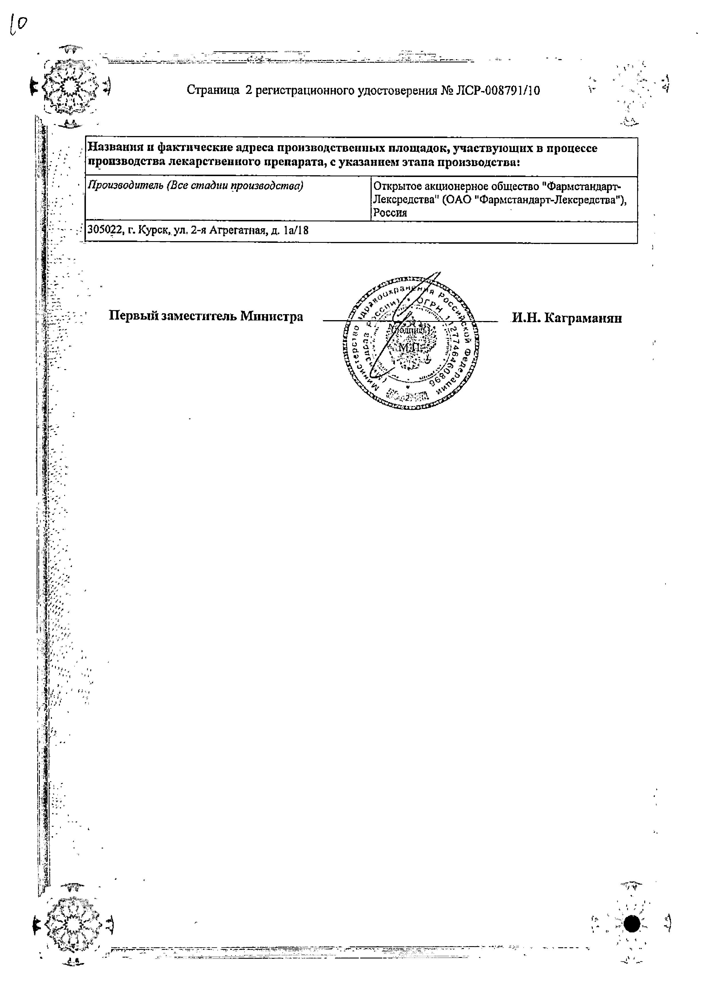 Сертификат на Максиколд Лор, спрей 0,2% 40 мл, 1 шт.