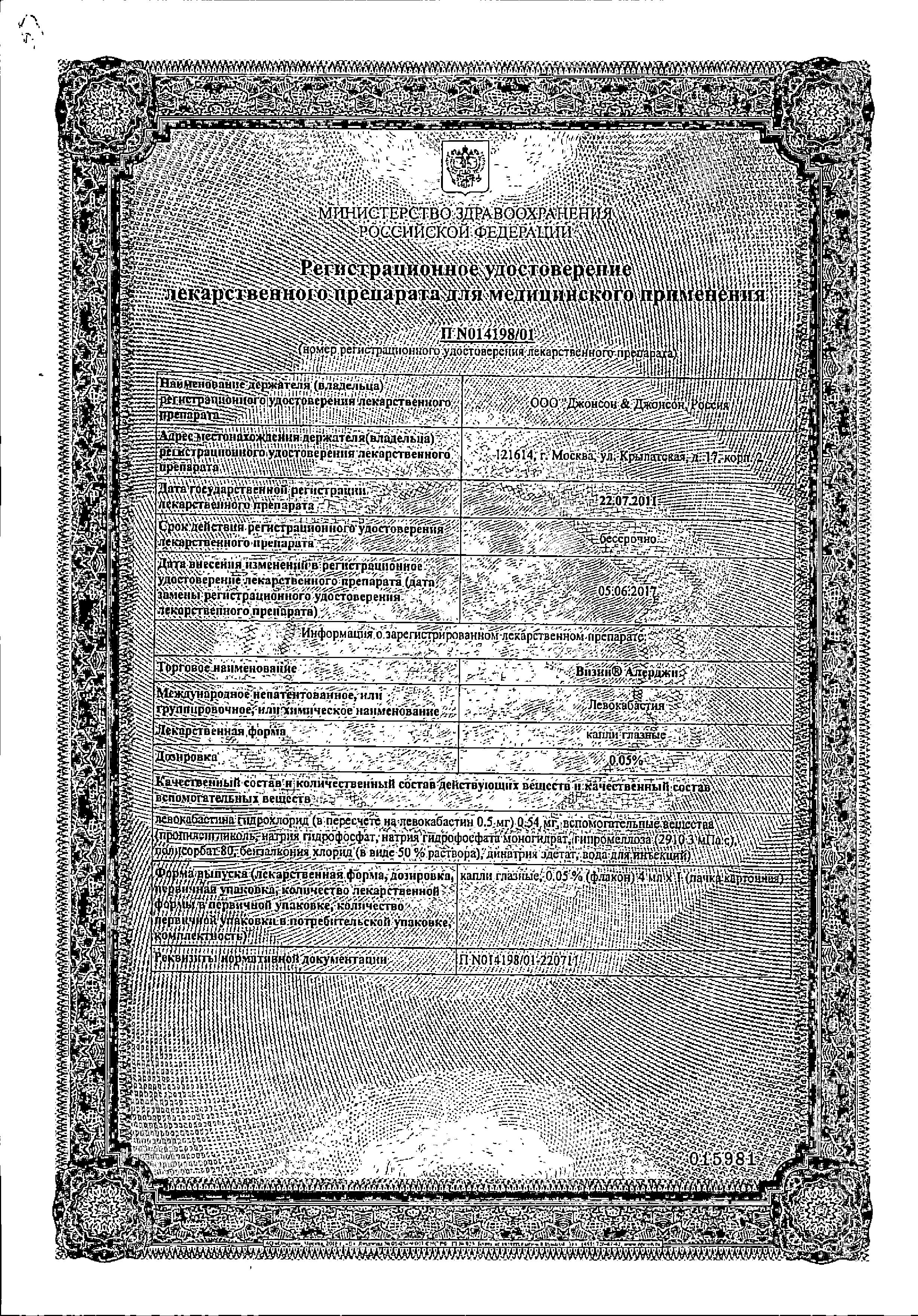 Сертификат на Аллергия