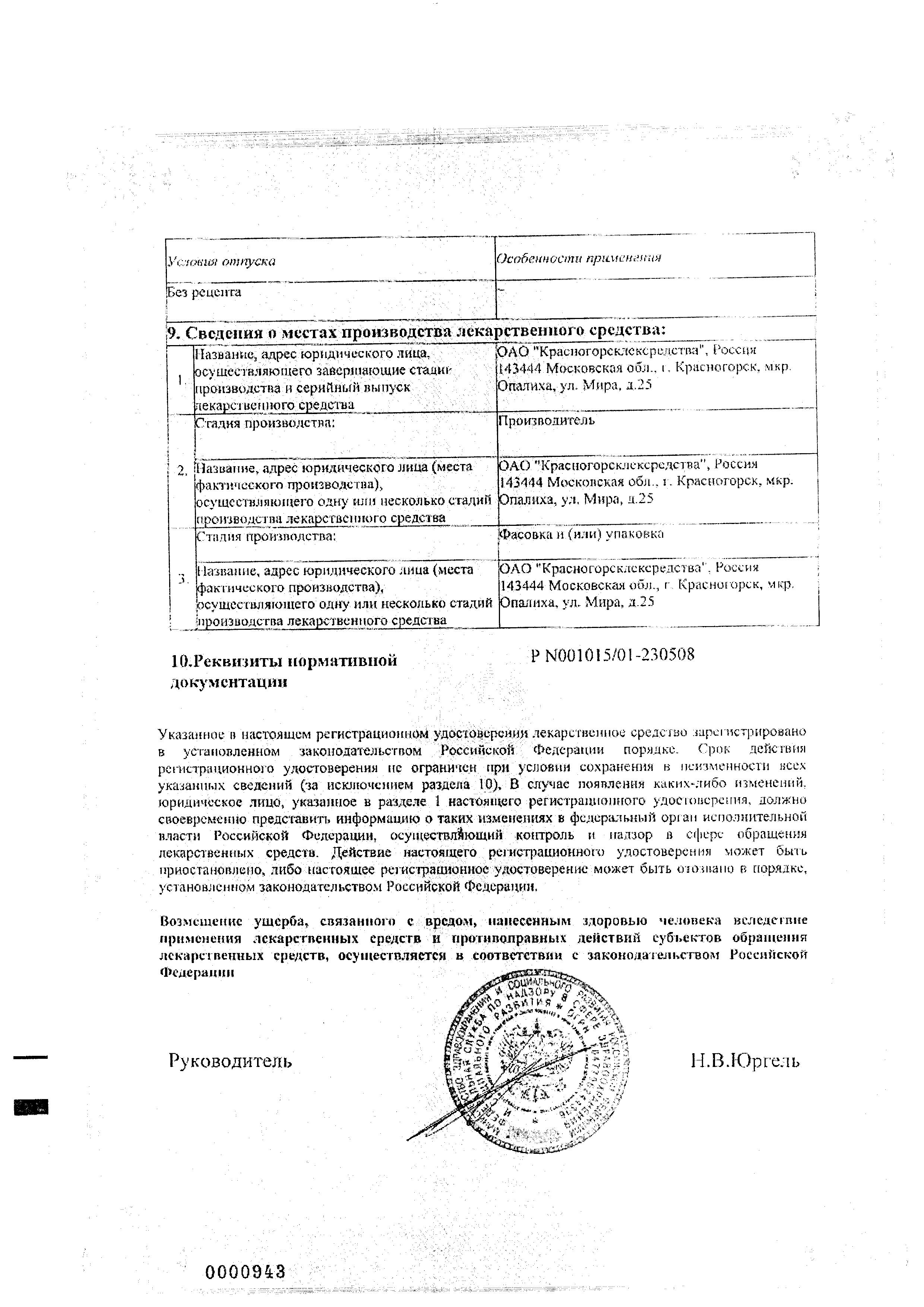 Сертификат на Чистотела трава (Красногорсклексредства), 50 г