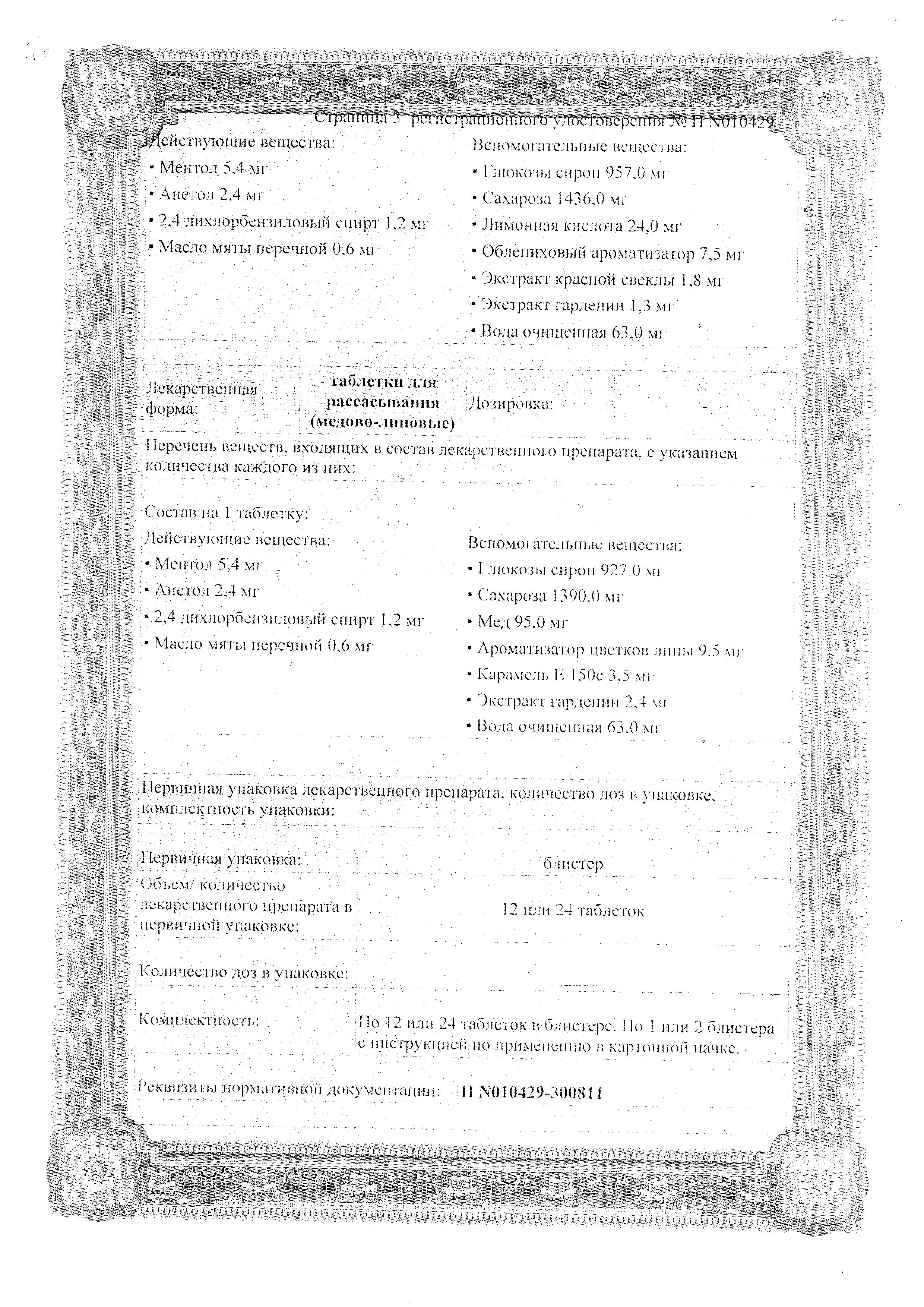 Сертификат на Доктор Тайсс Анги Септ, таблетки для рассасывания (медово-липовые), 24 шт.