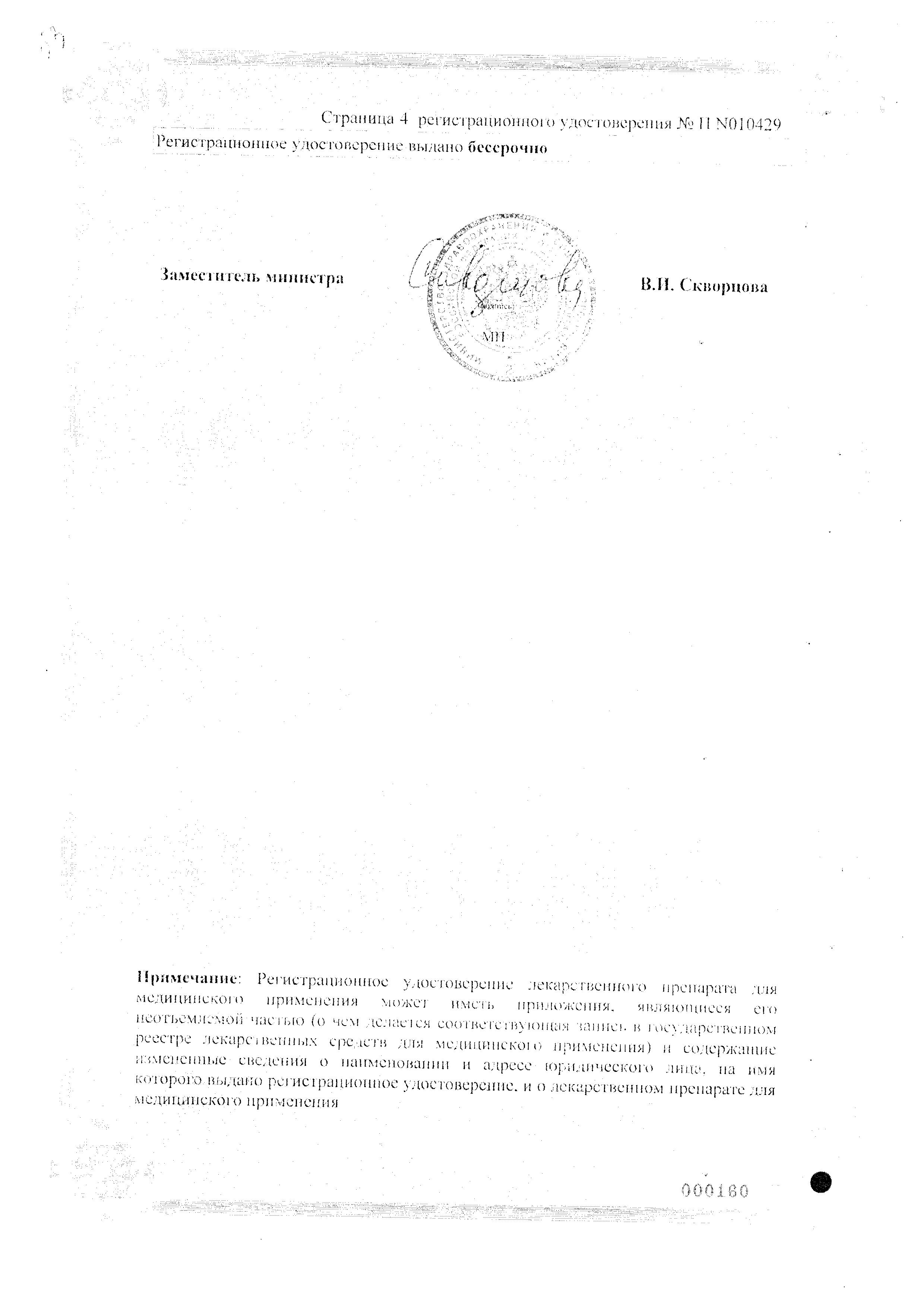 Сертификат на Доктор Тайсс Анги Септ, таблетки для рассасывания (медово-липовые), 24 шт.