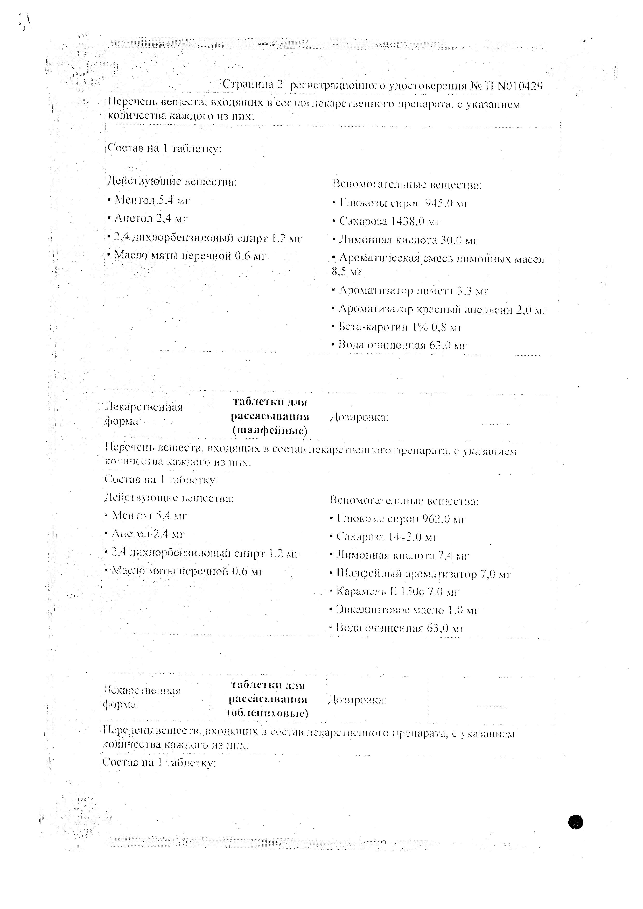 Сертификат на Доктор Тайсс Анги Септ, таблетки для рассасывания (шалфейные), 24 шт.