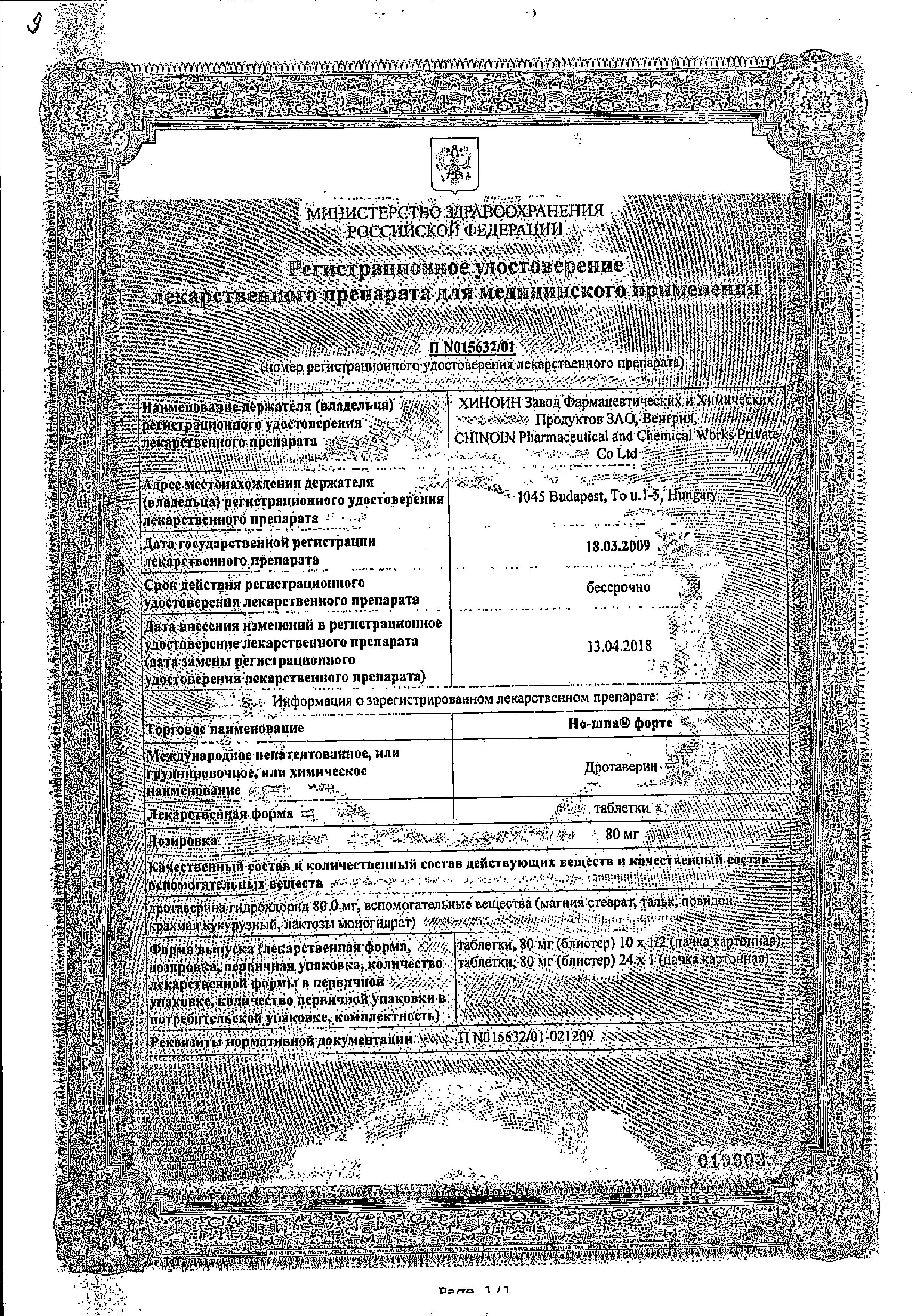 Сертификат на Но-шпа форте, таблетки 80 мг, 24 шт.