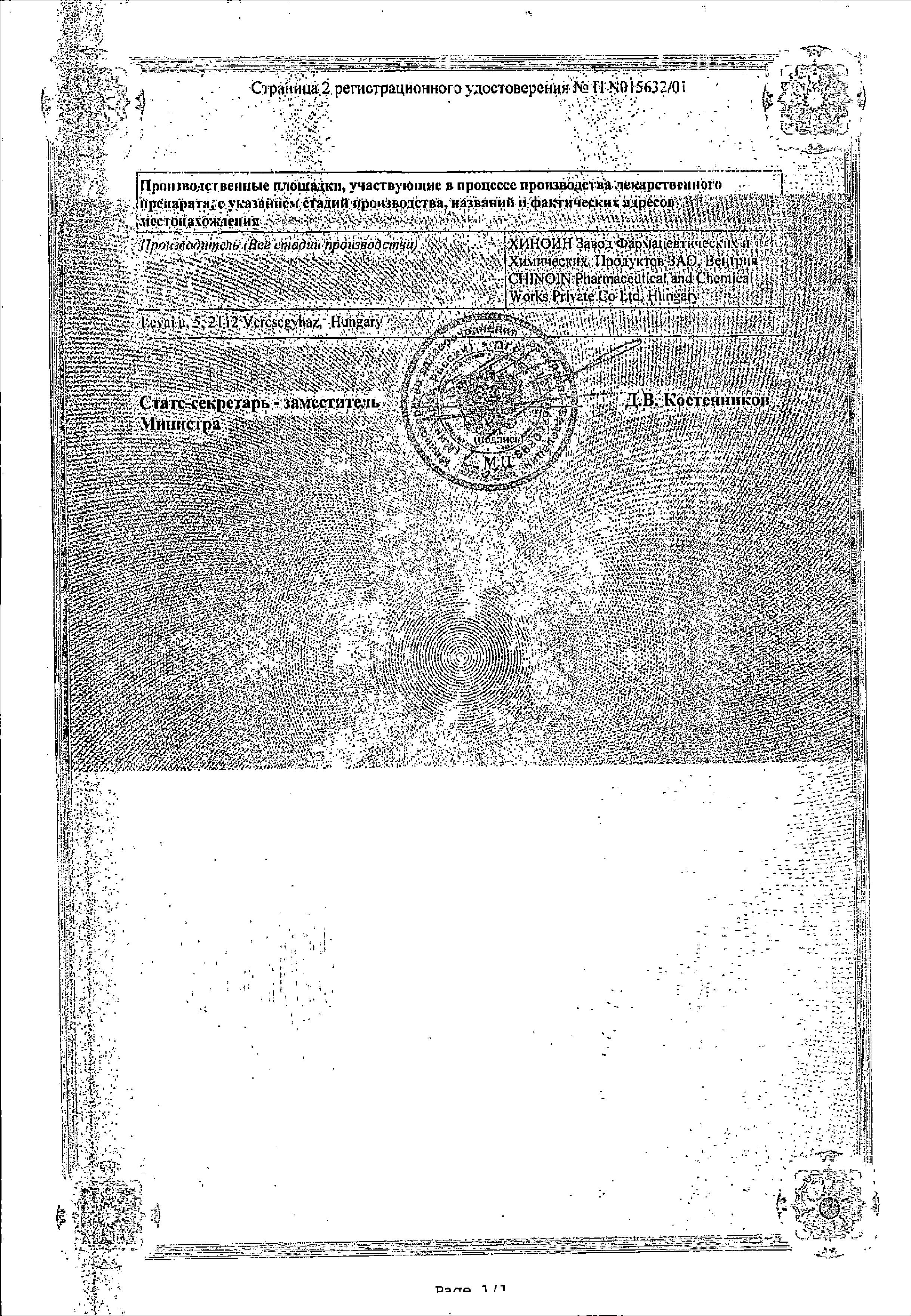 Сертификат на Но-шпа форте, таблетки 80 мг, 24 шт.