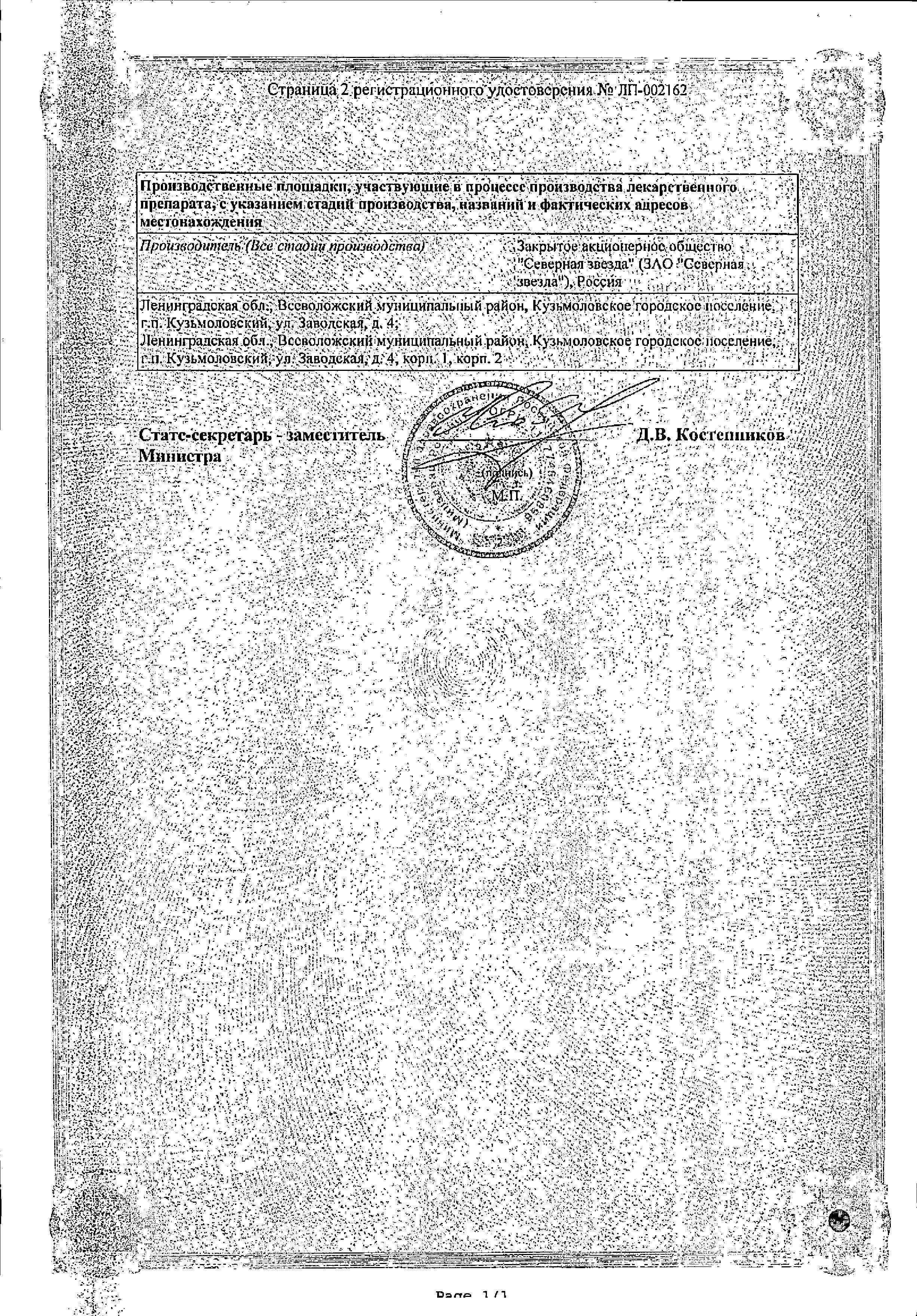 Сертификат на Оланзапин-СЗ таблетки, покрытые пленочной оболочкой 10 мг, 28 шт.