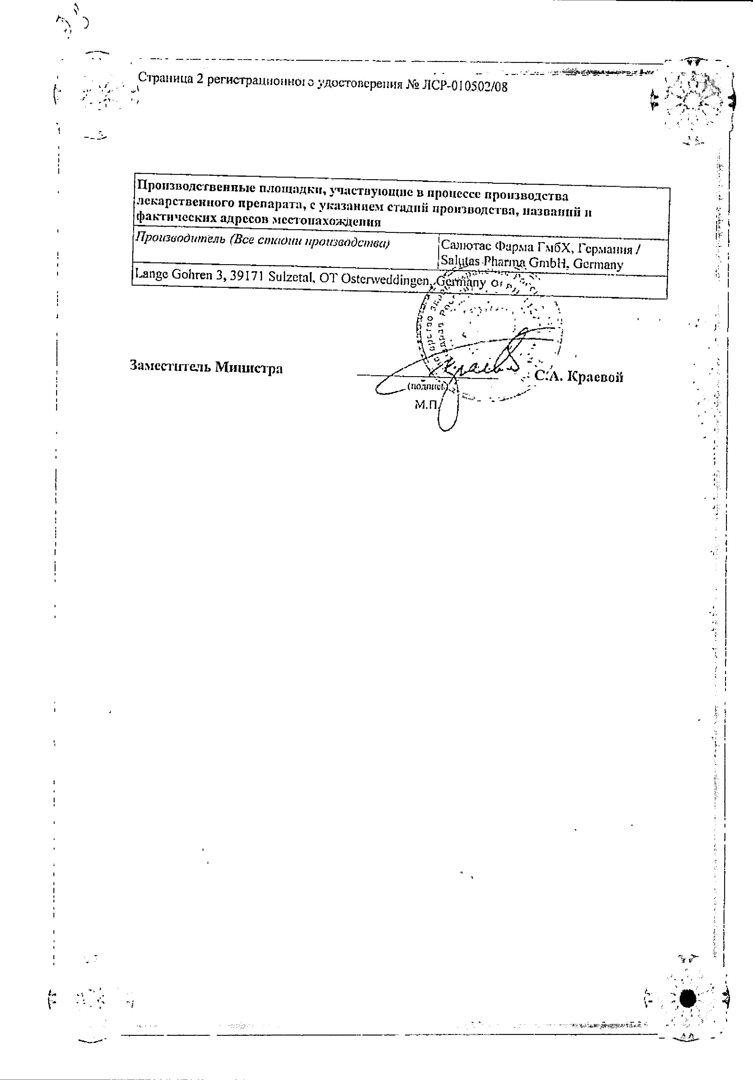 Сертификат на Кетонал, гель 2.5%, 100 г