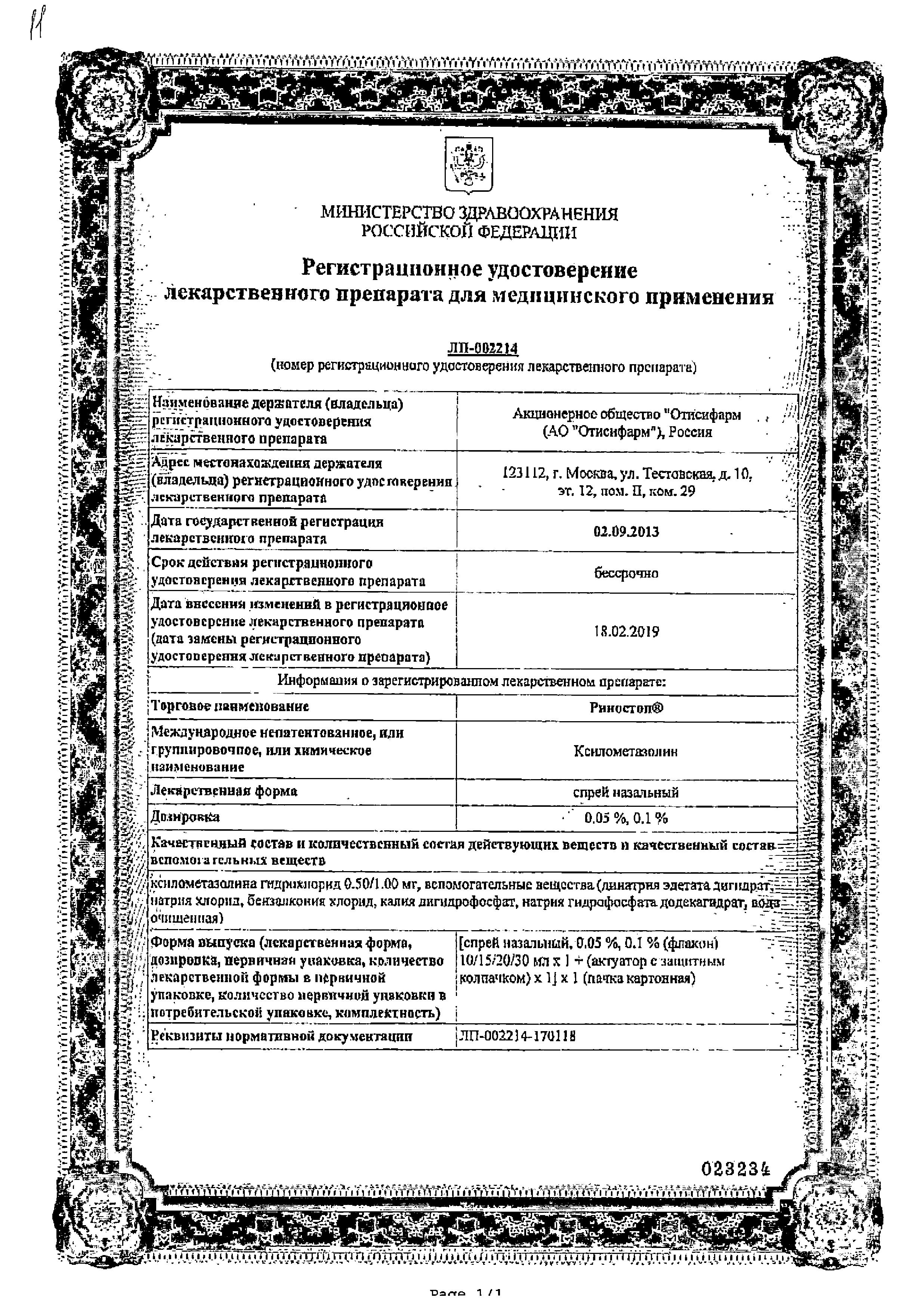 Сертификат на Насморк