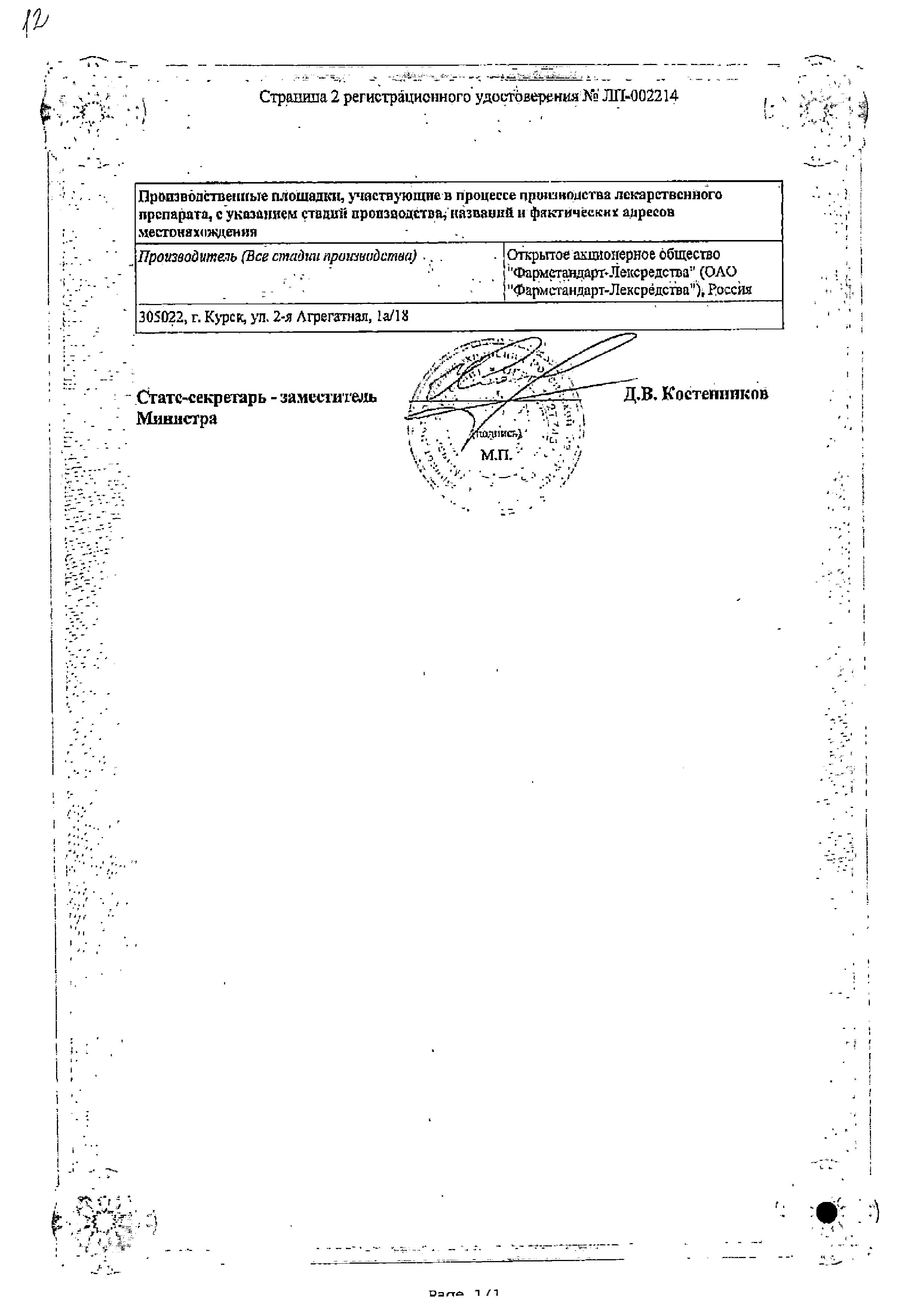 Сертификат на Риностоп, спрей назальный 0.05%, 15 мл